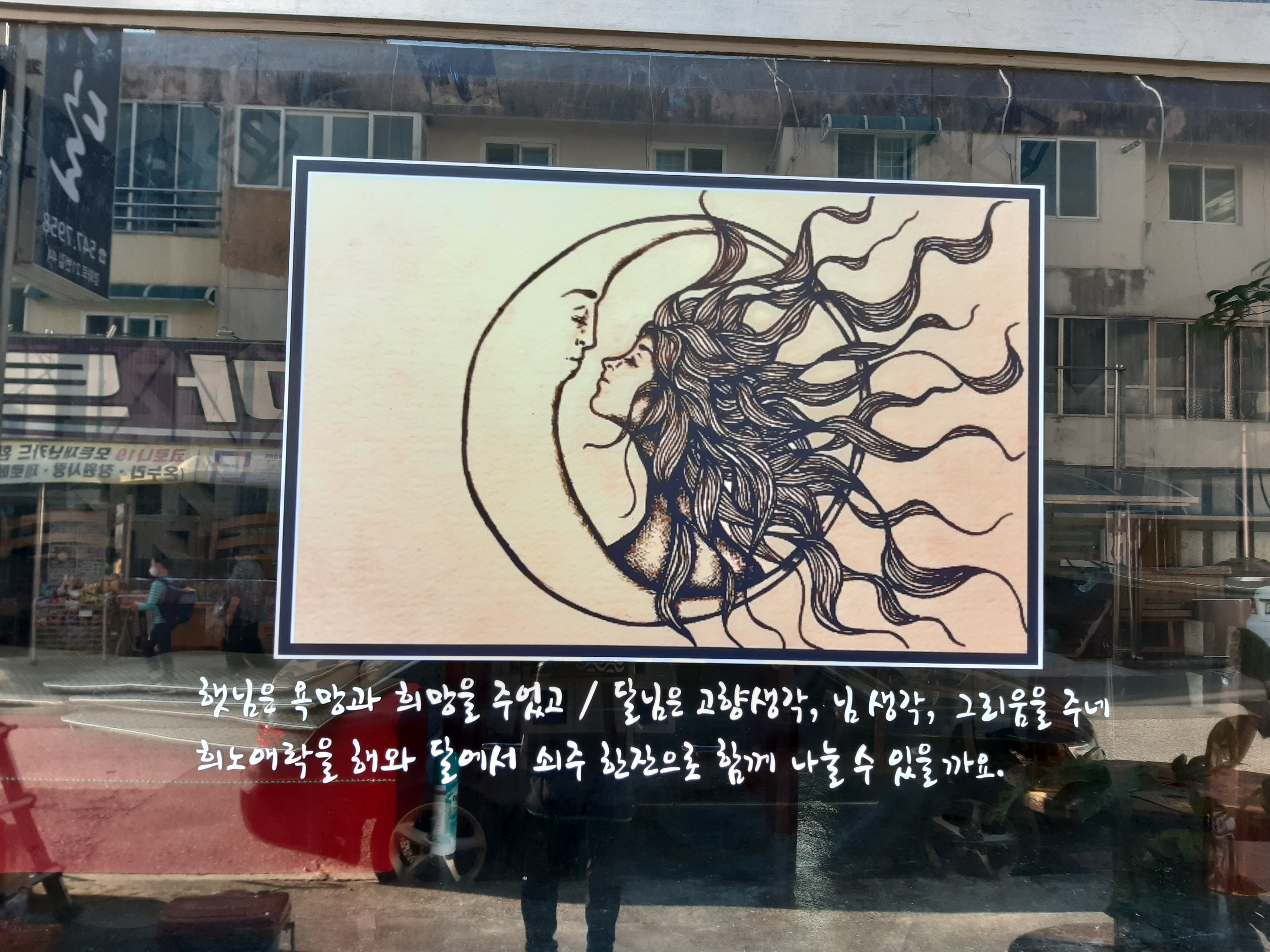 해와달 카페형포차