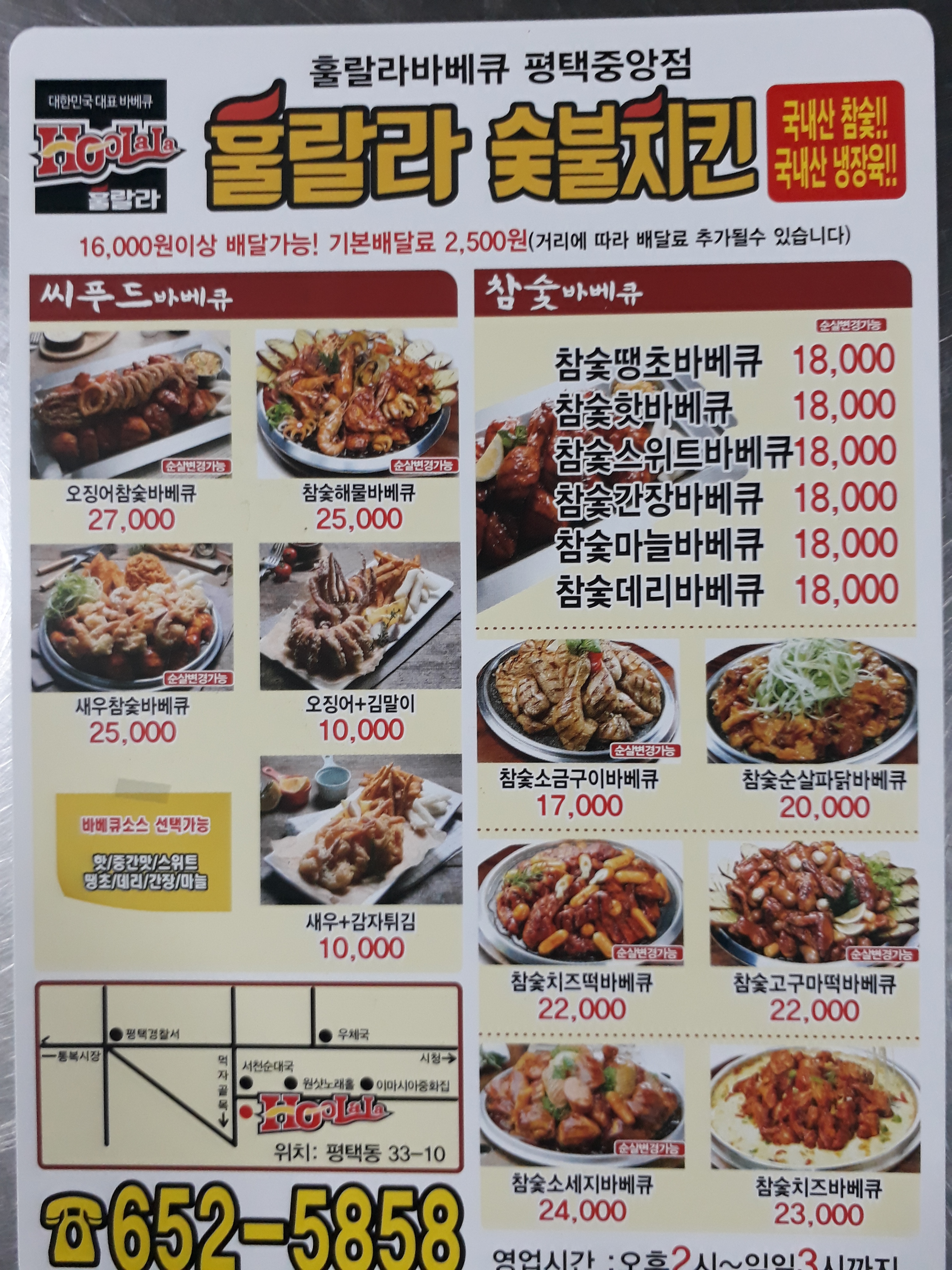 훌랄라 참숯바베큐치킨 평택중앙점