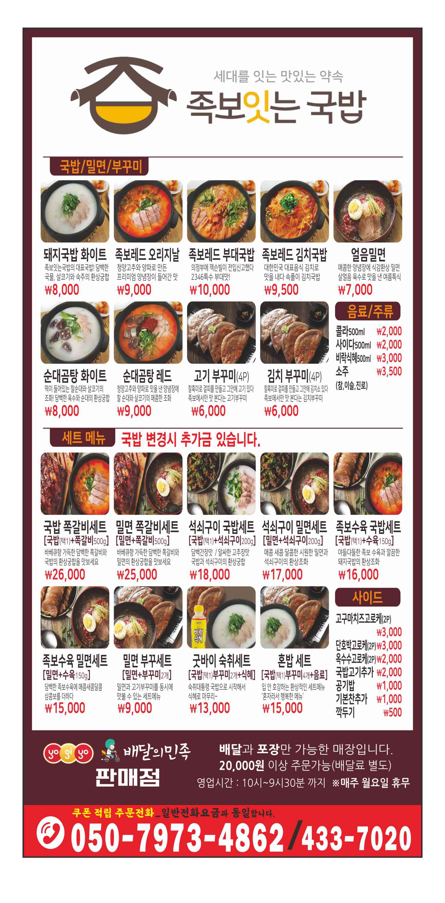 족보잇는 국밥 밀면 딜리버리(김천점)