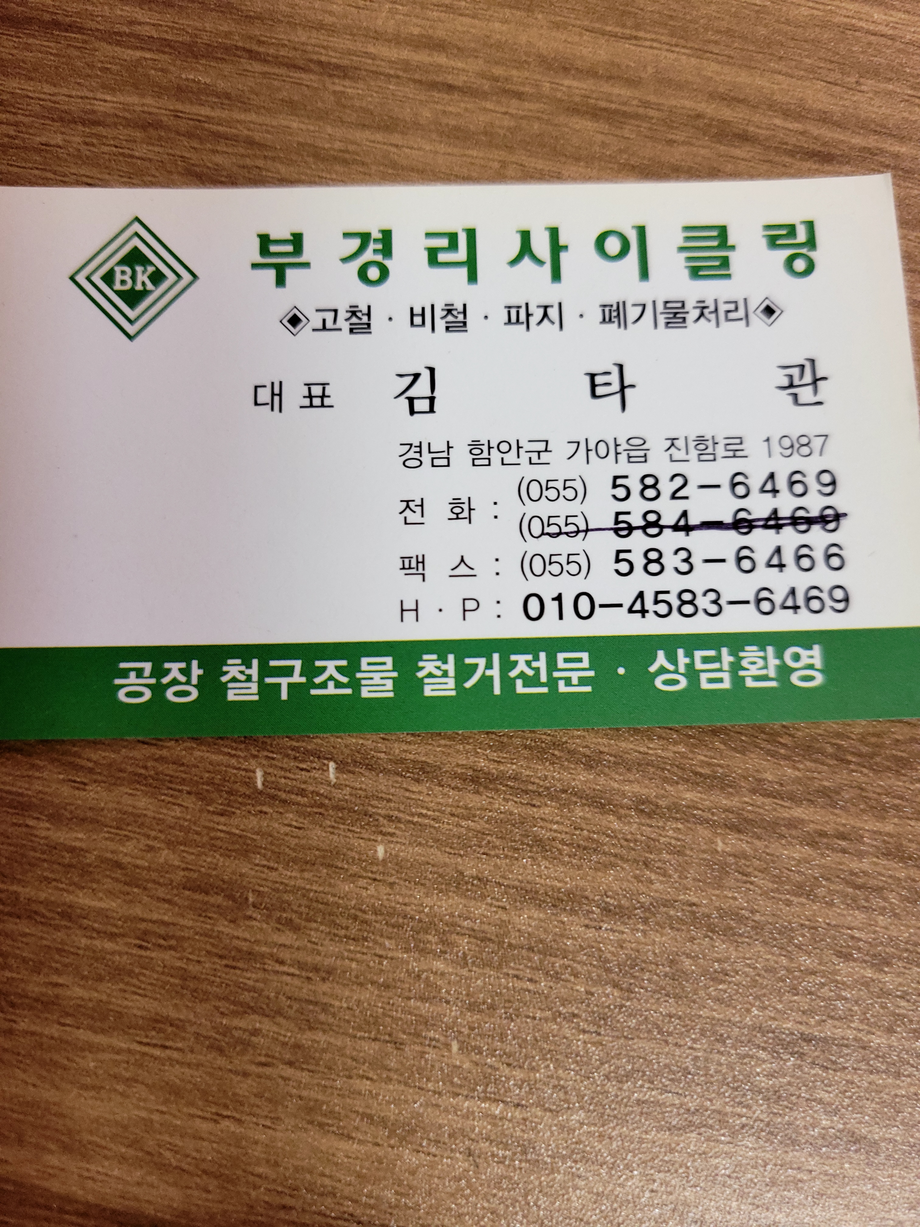 부경리사이클링