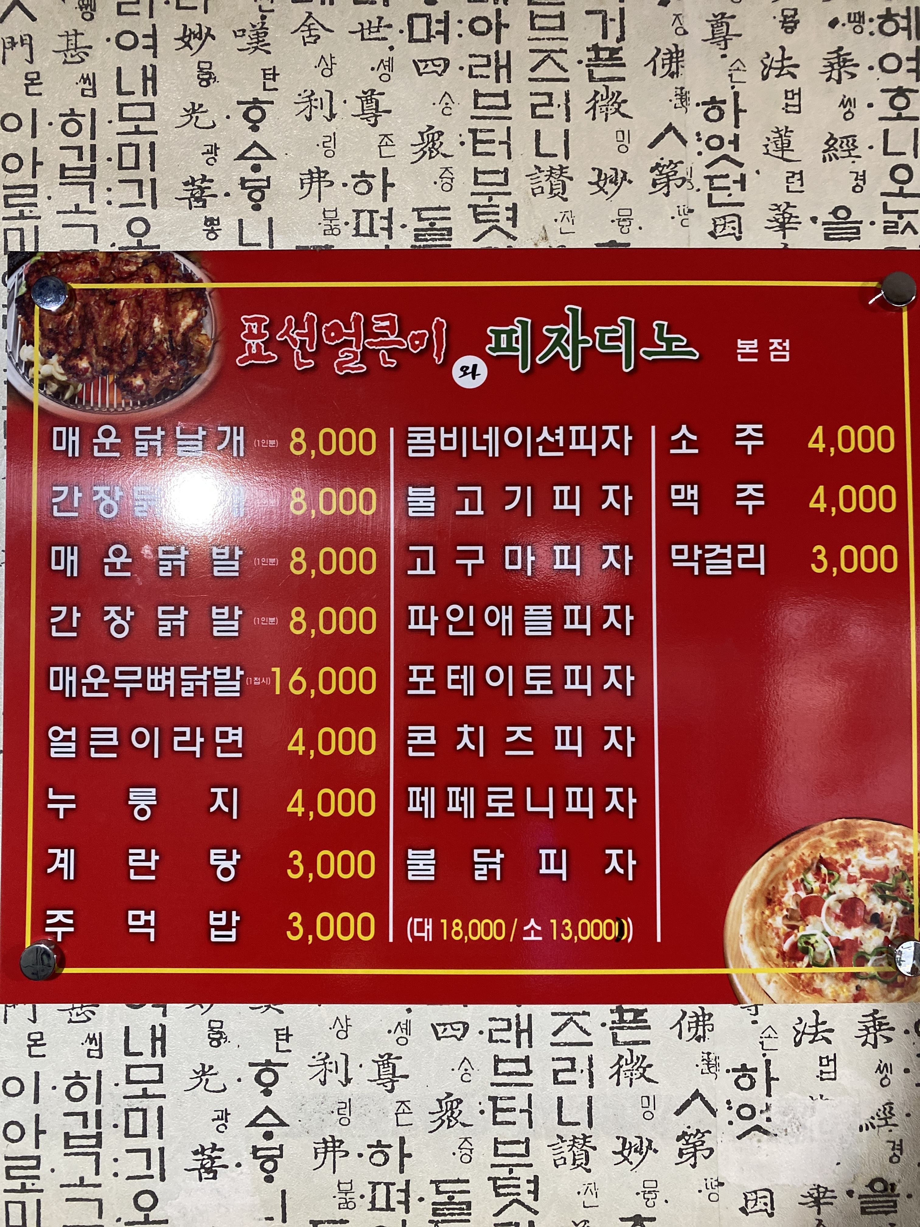 표선얼큰이와피자디노표선점