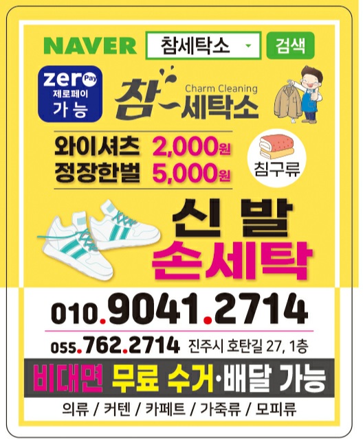 참세탁소