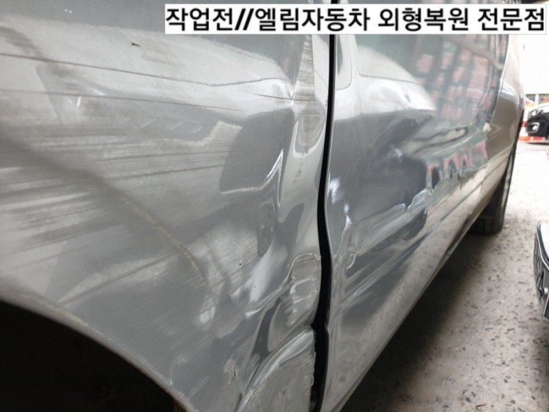 엘림자동차외형복원
