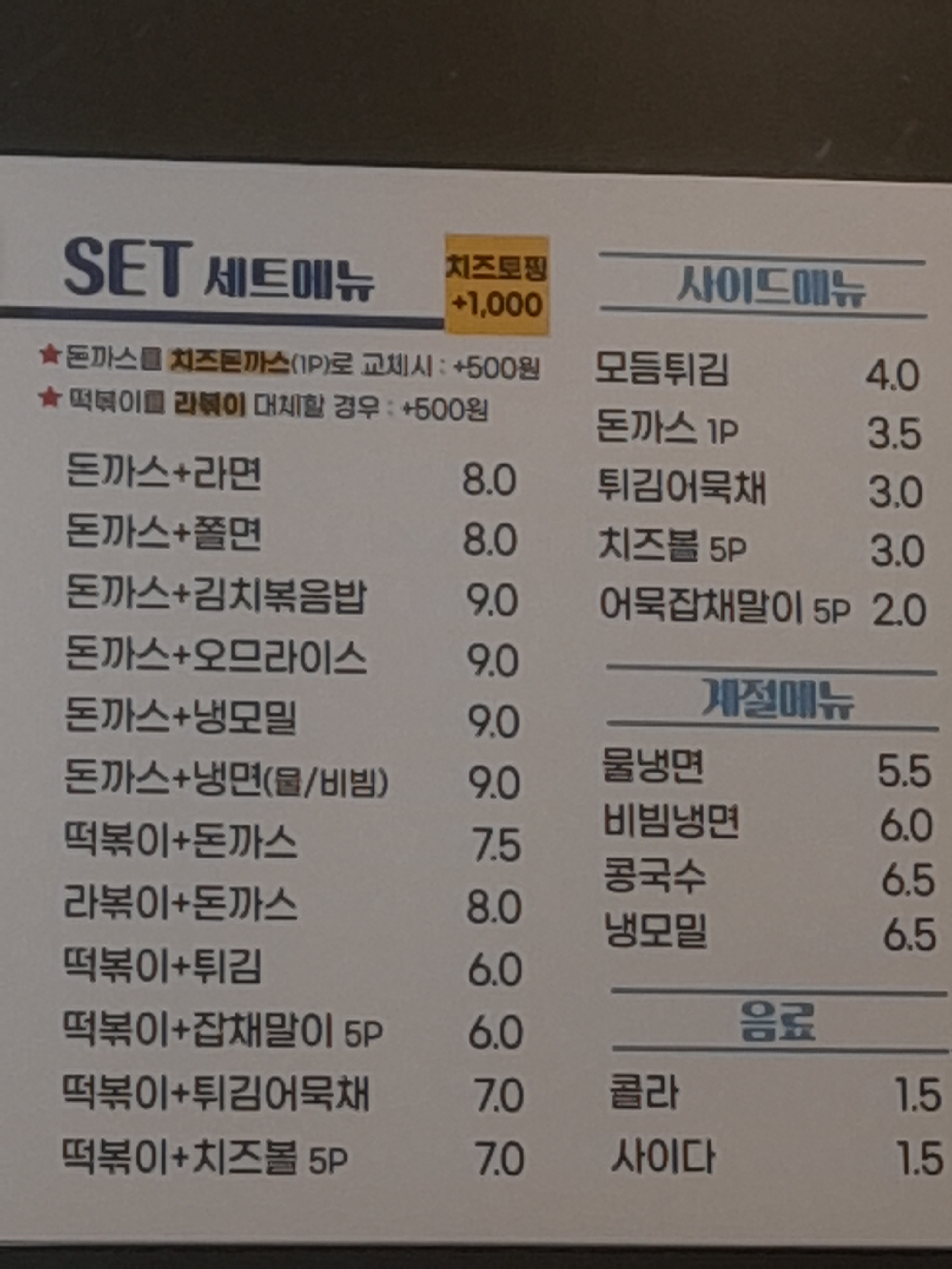 정다믄김밥천국 세종본점