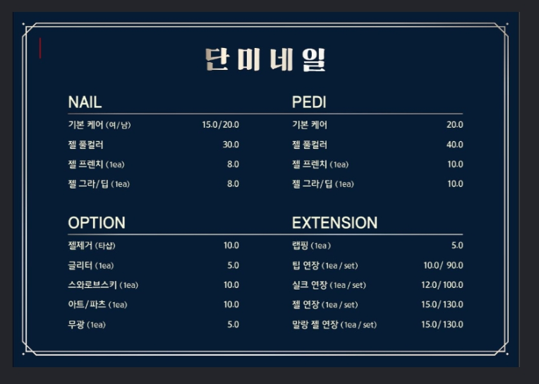 단미네일