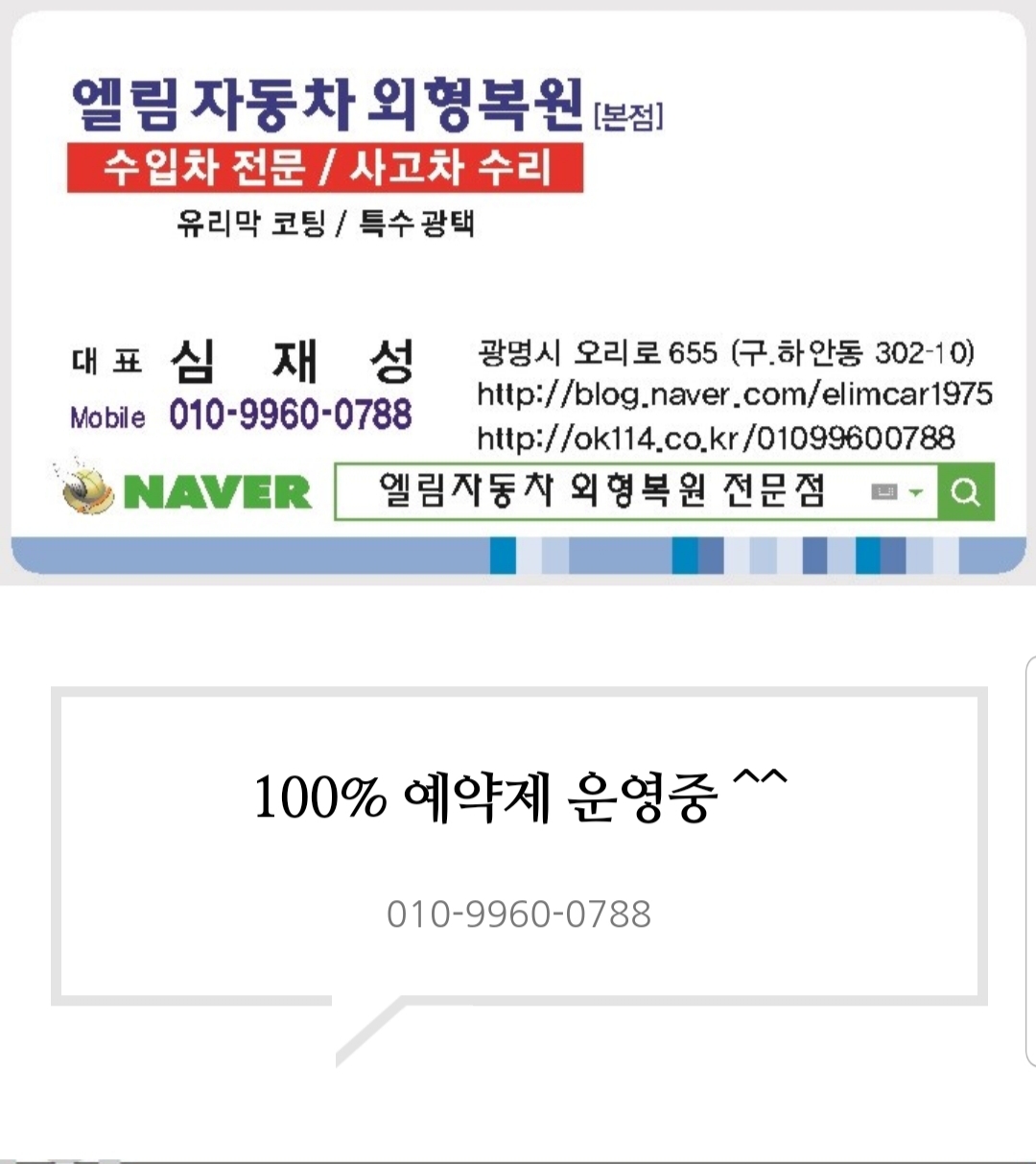 엘림자동차외형복원