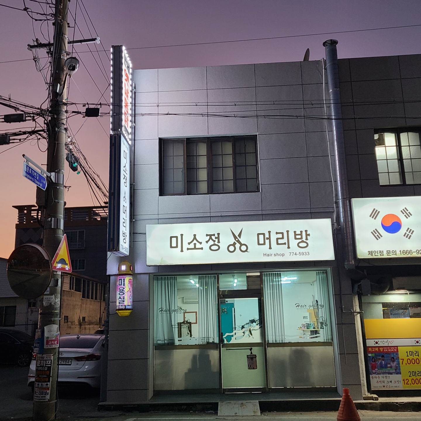미소정머리방