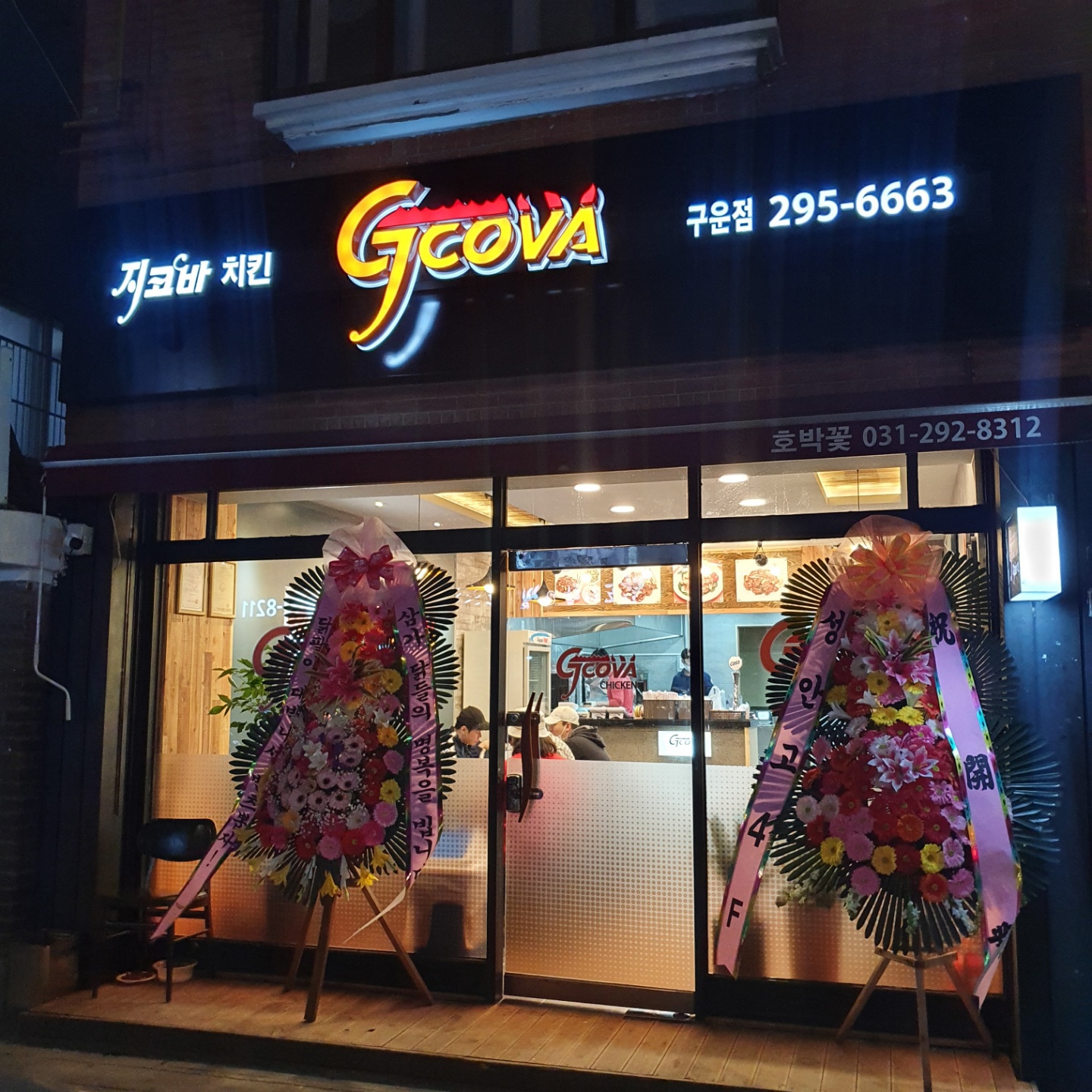 지코바치킨 구운점