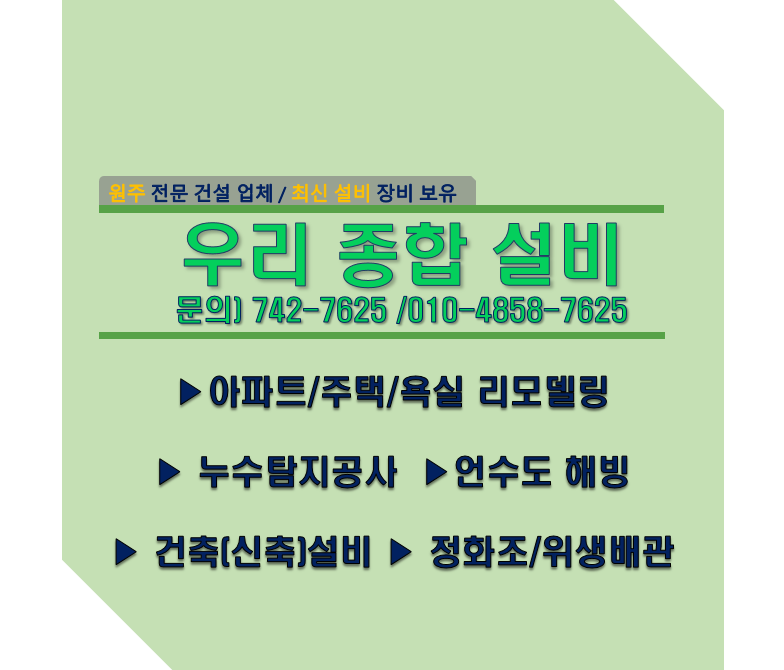 우리종합설비