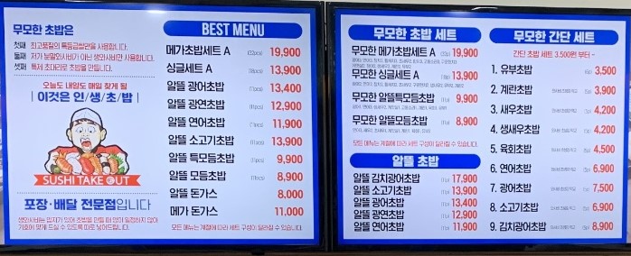 무모한초밥