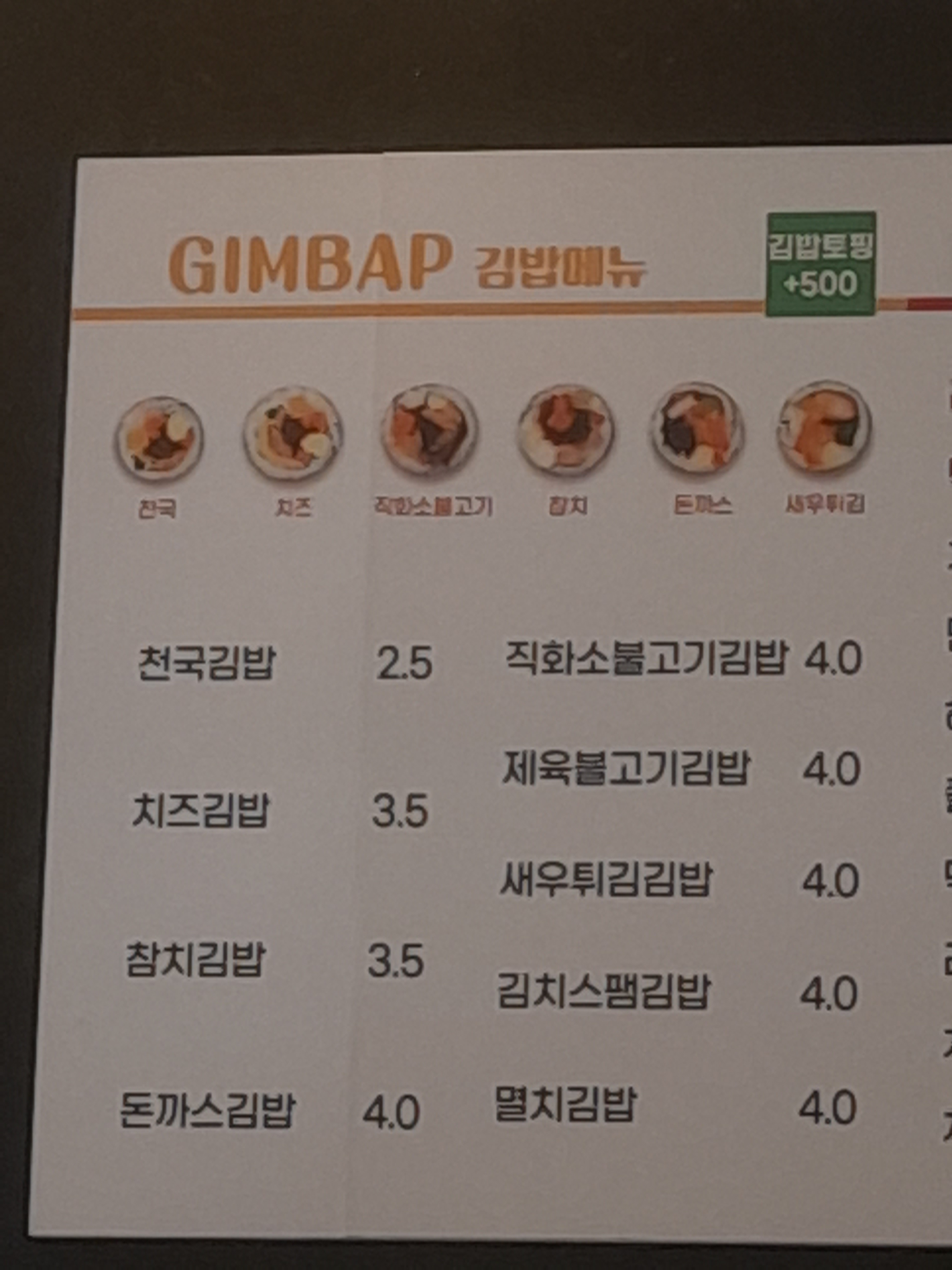 정다믄김밥천국 세종본점