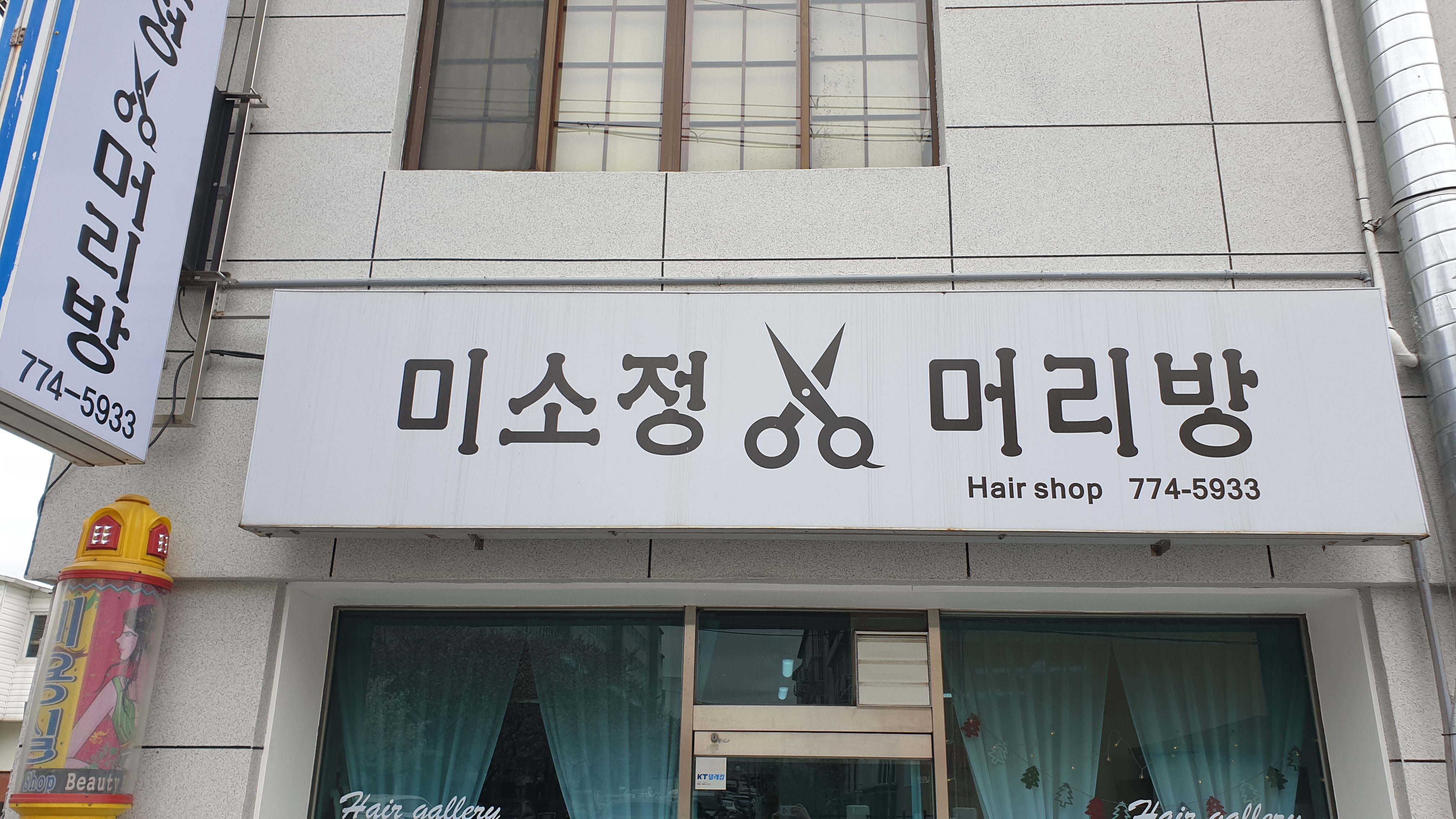 미소정머리방