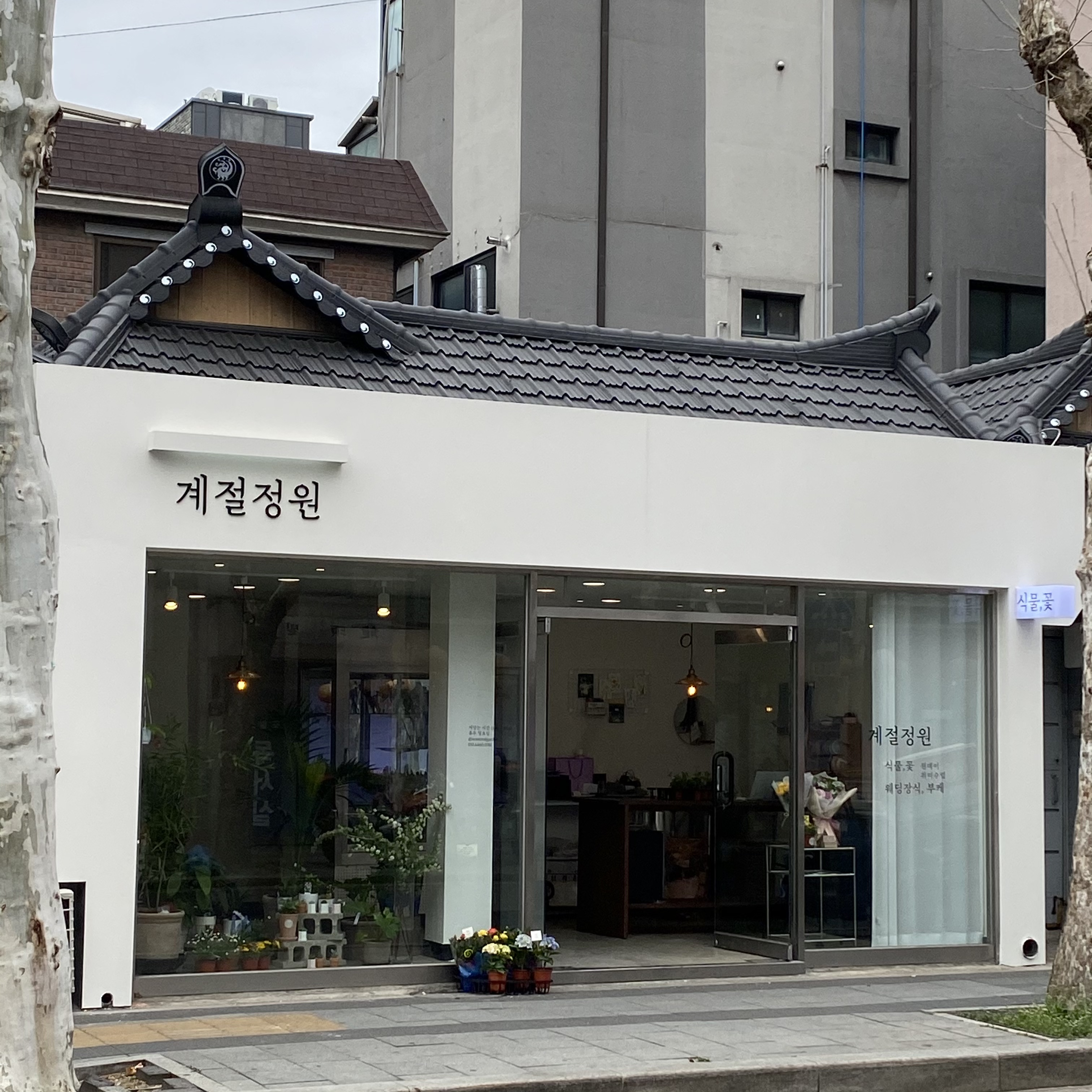 계절정원