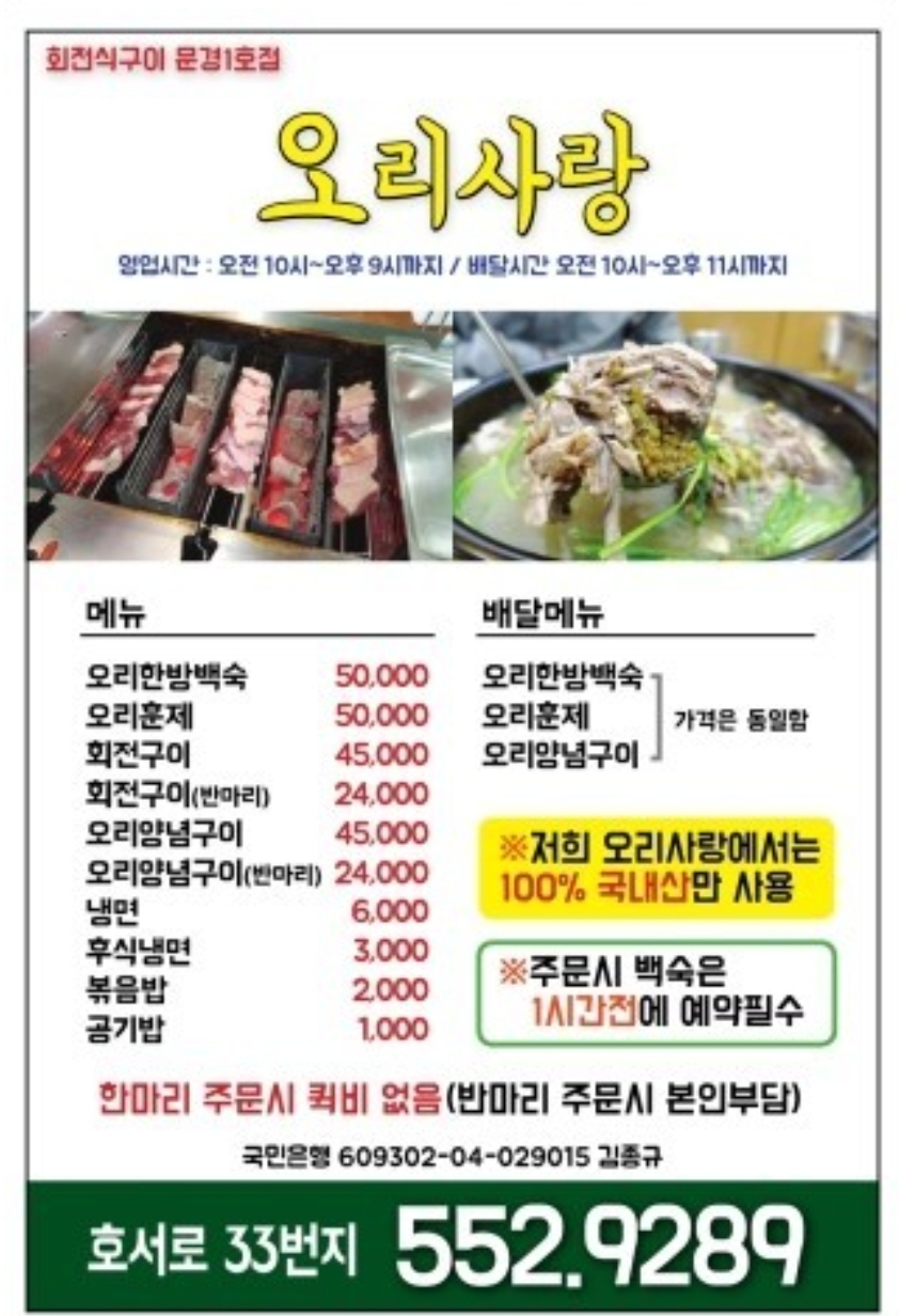 오리사랑