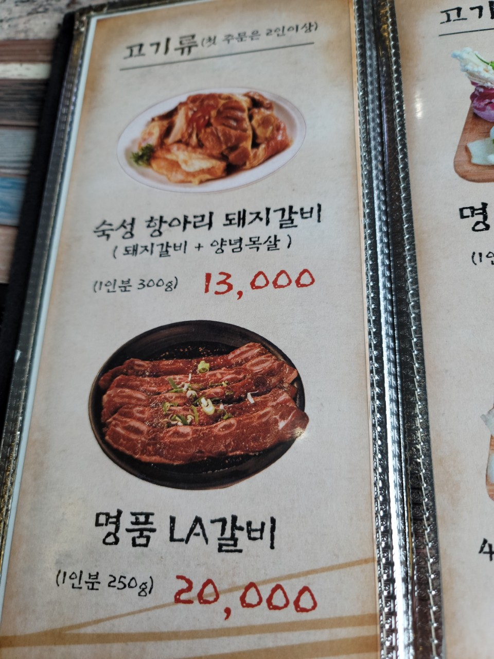 돼지갈비명가 고구려
