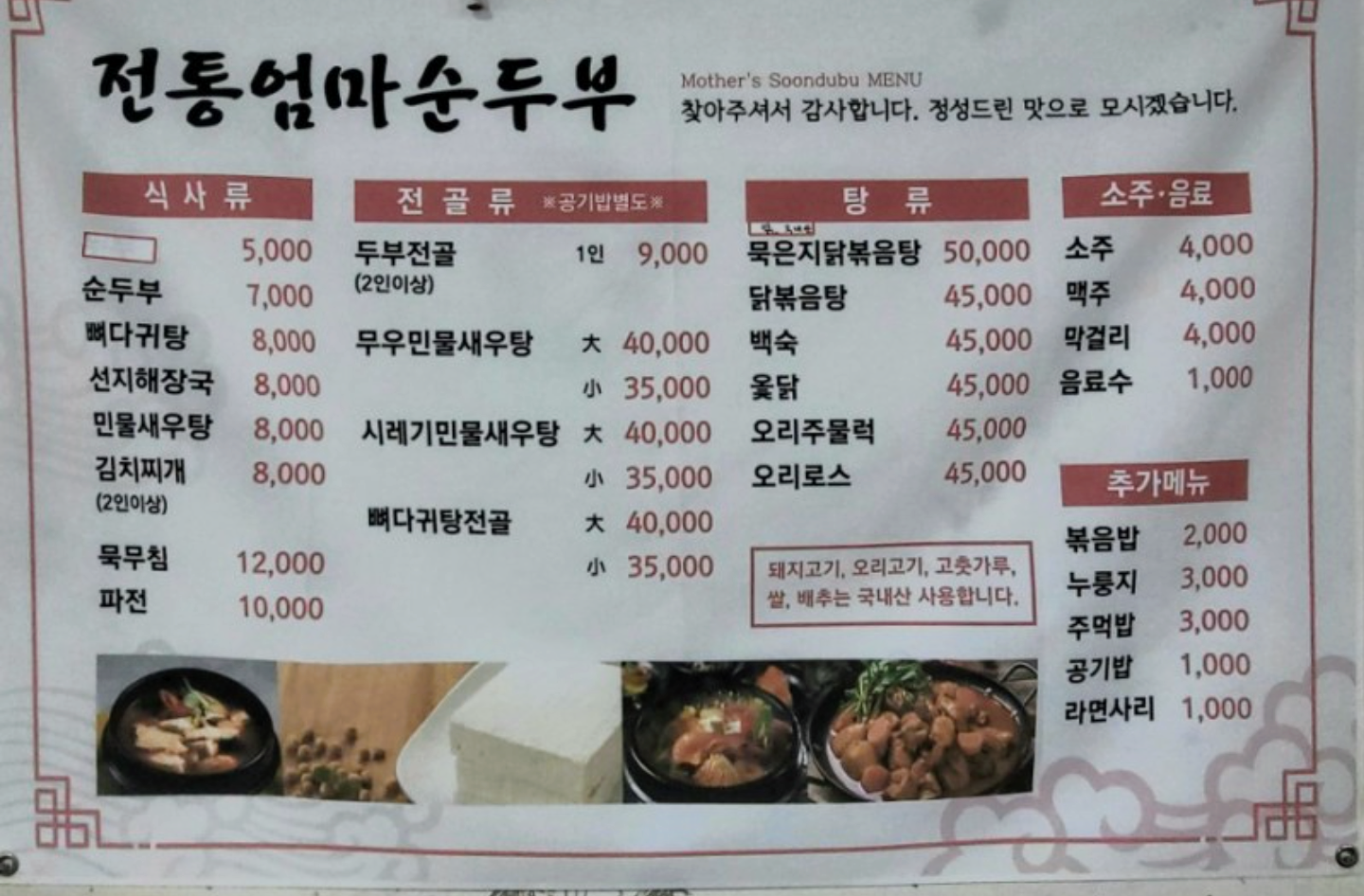 전통엄마순두부