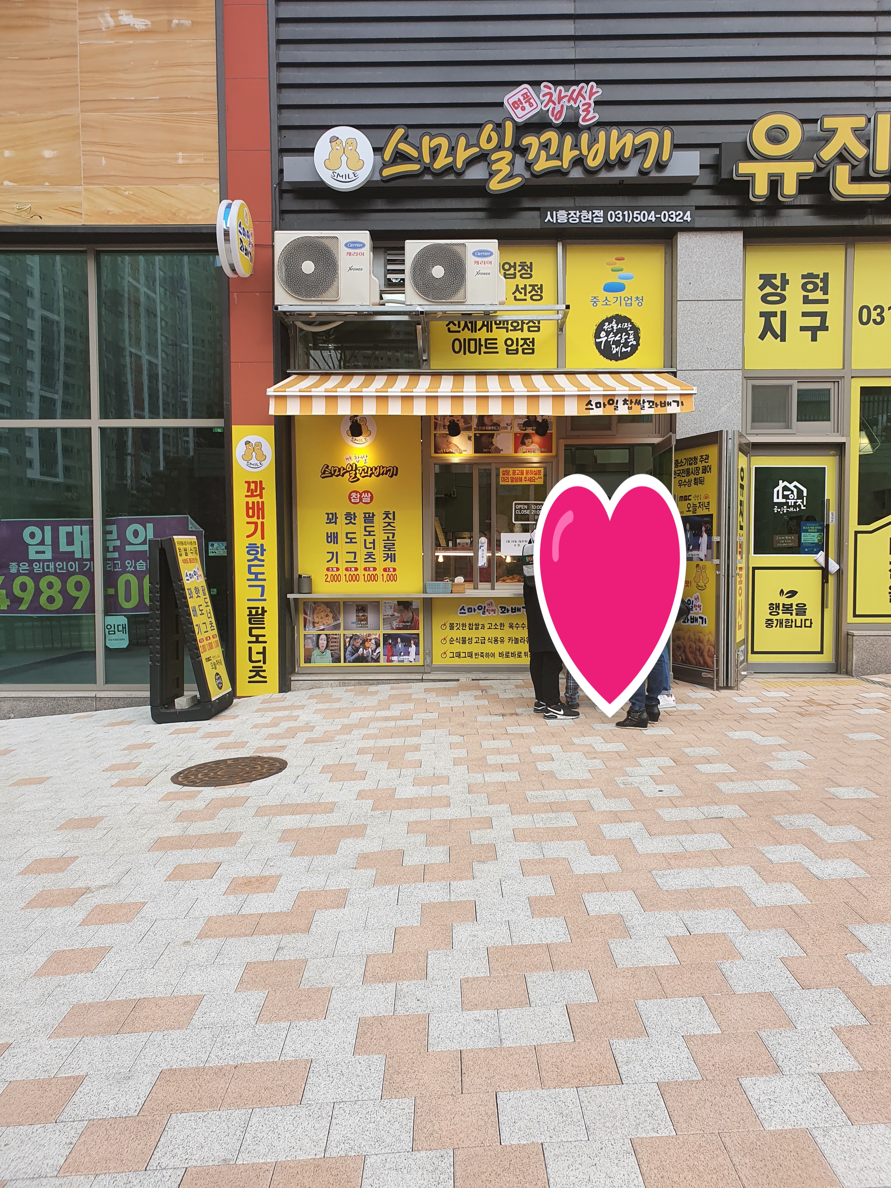스마일명품찹쌀꽈배기 장현점