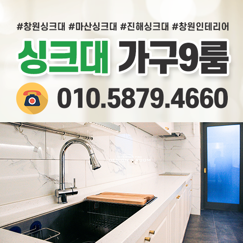 싱크대 가구9룸