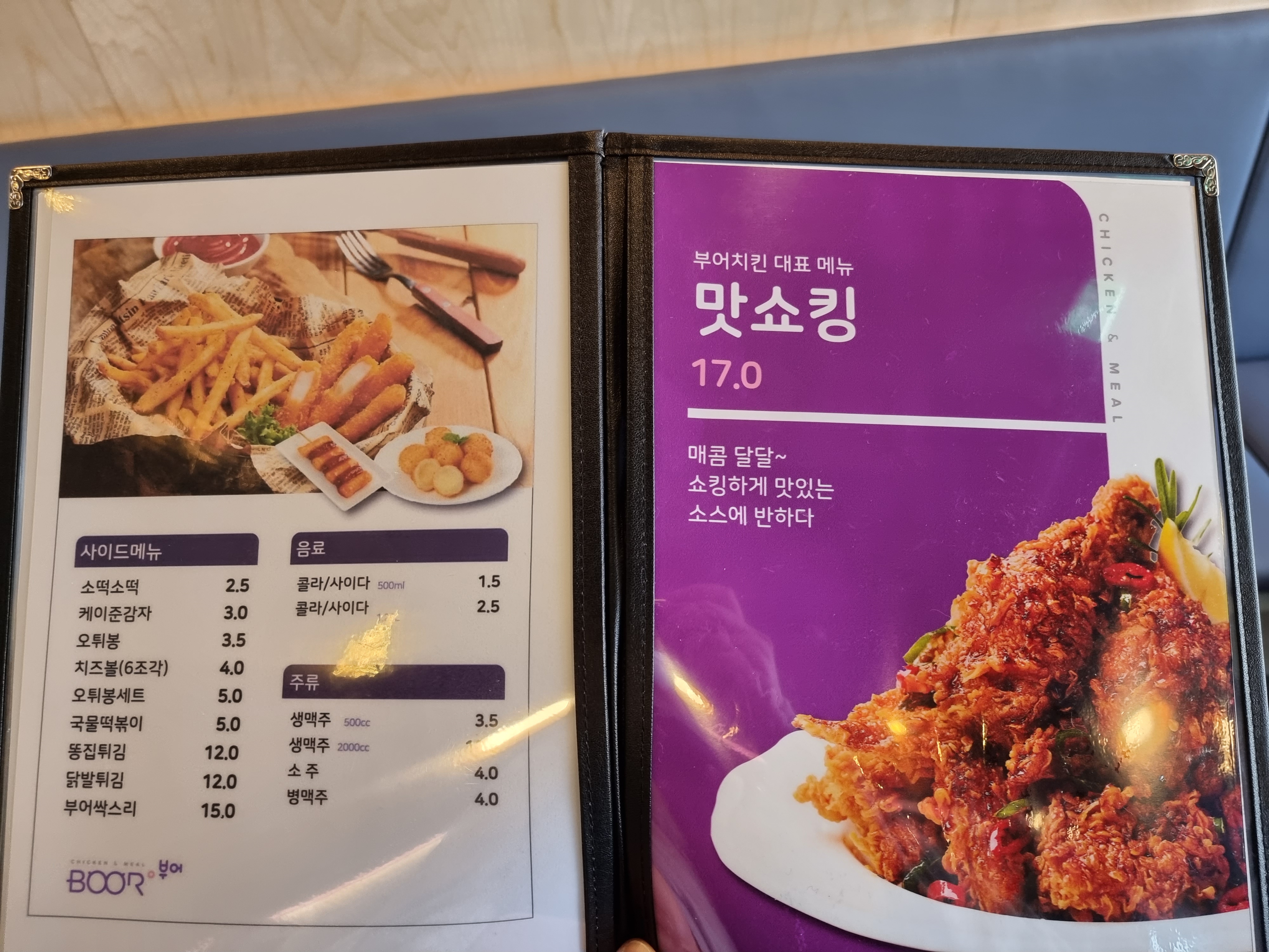 부어치킨 와동점