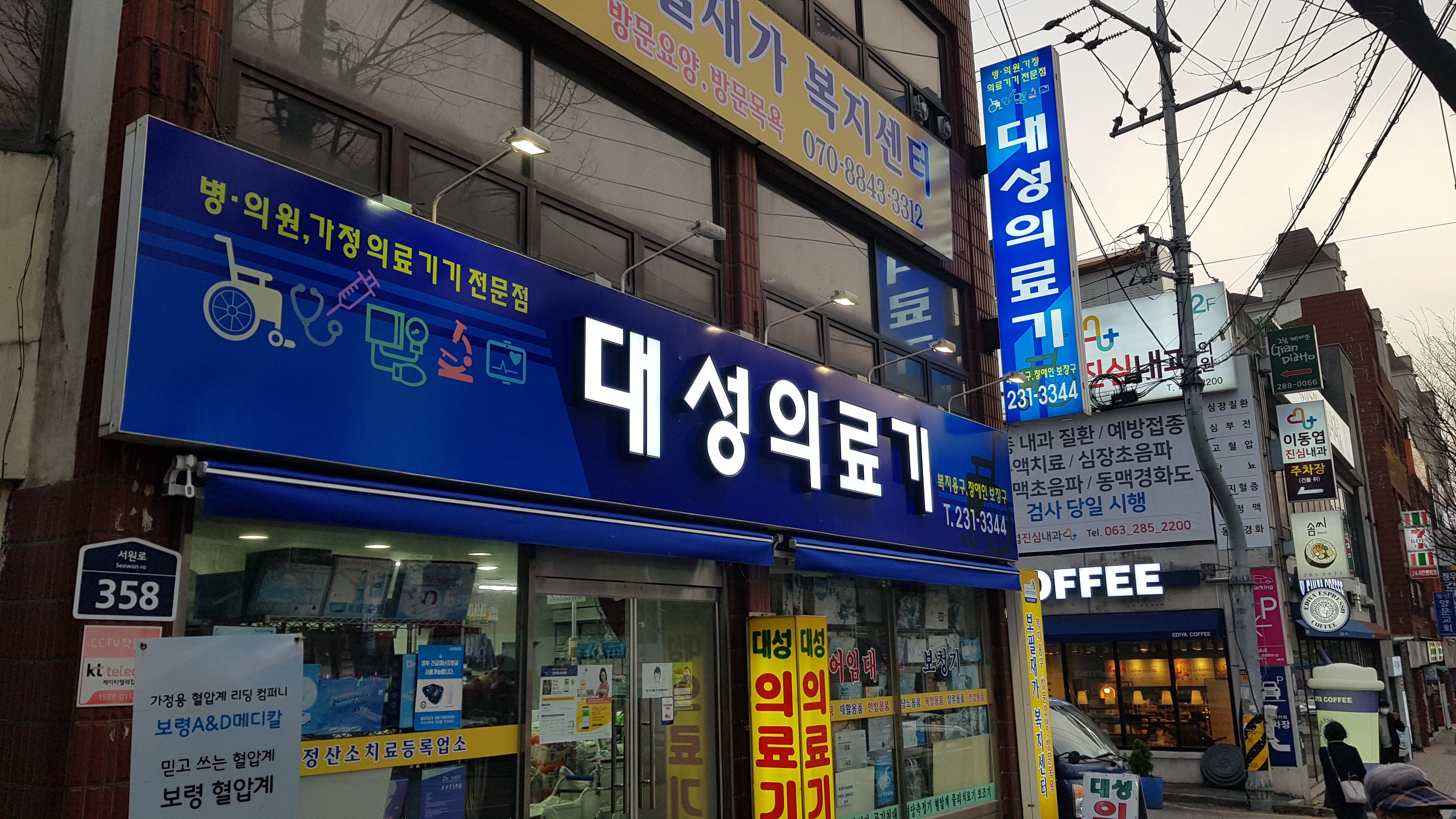 대성의료기