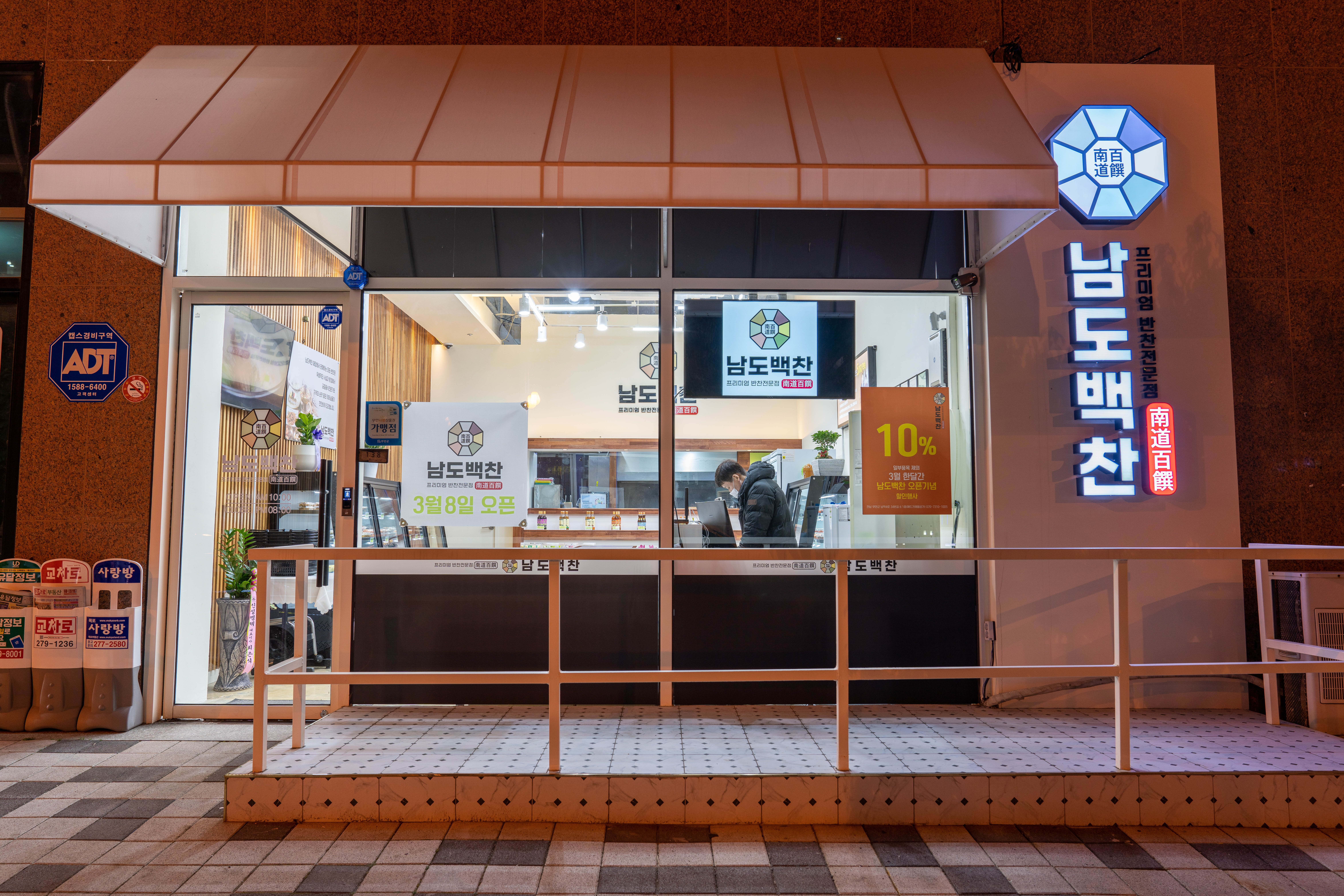 프리미엄 반찬 전문점 남도백찬