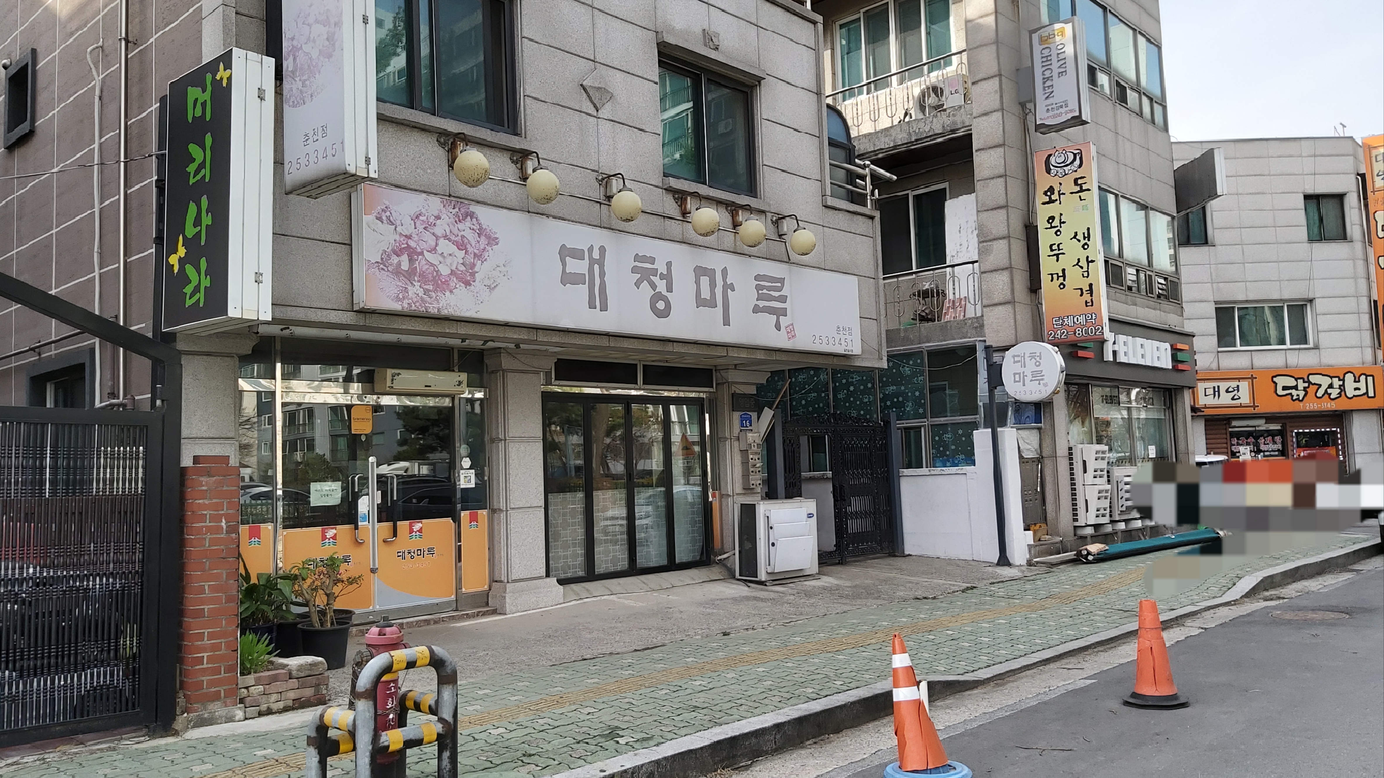 대청마루 춘천점