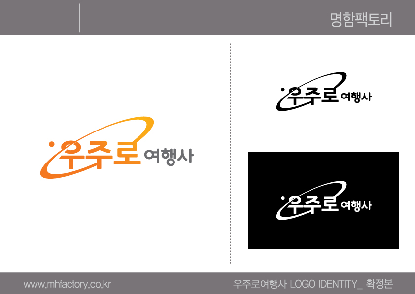 우주로여행사
