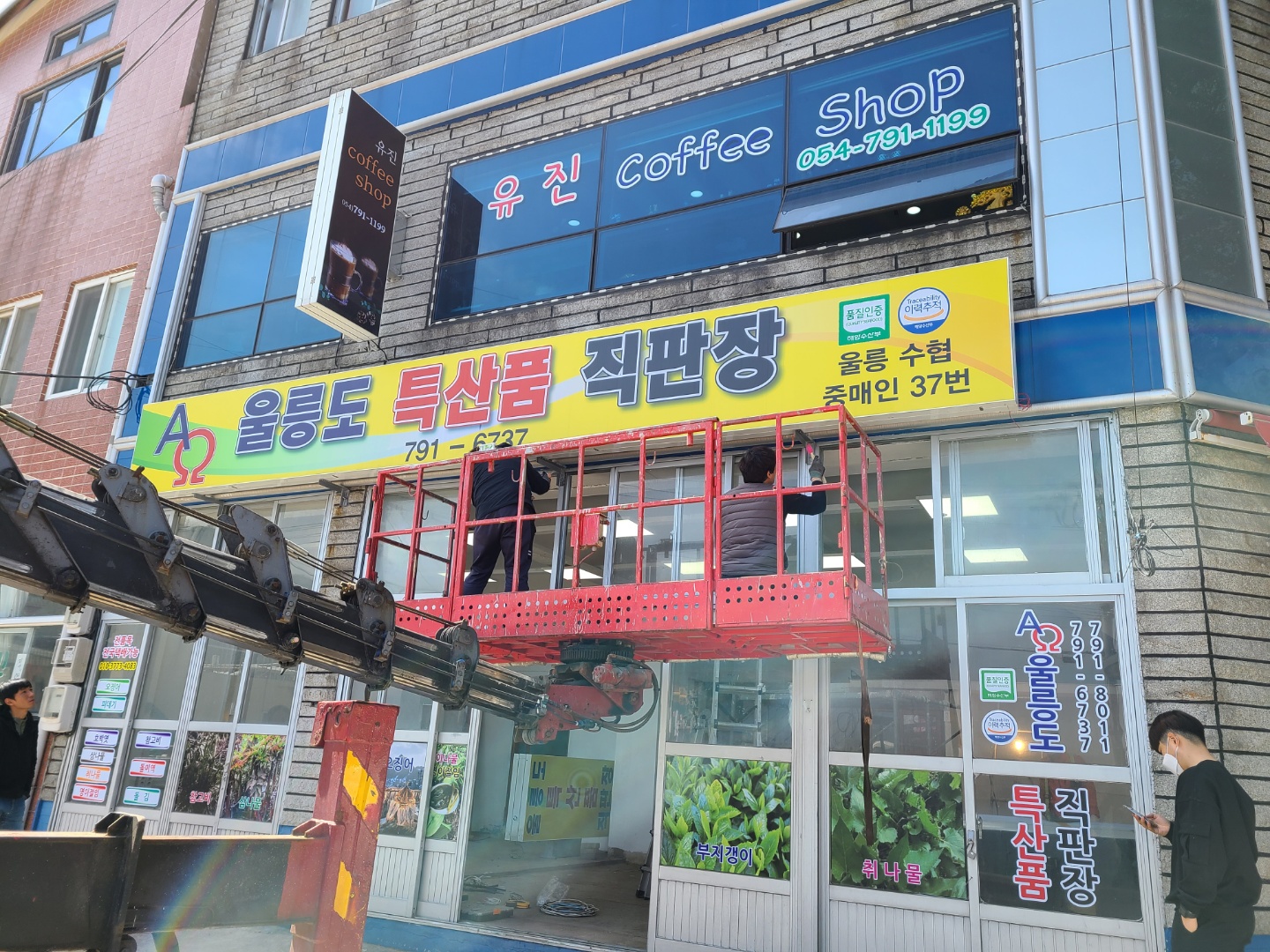 울릉도특산품직판장