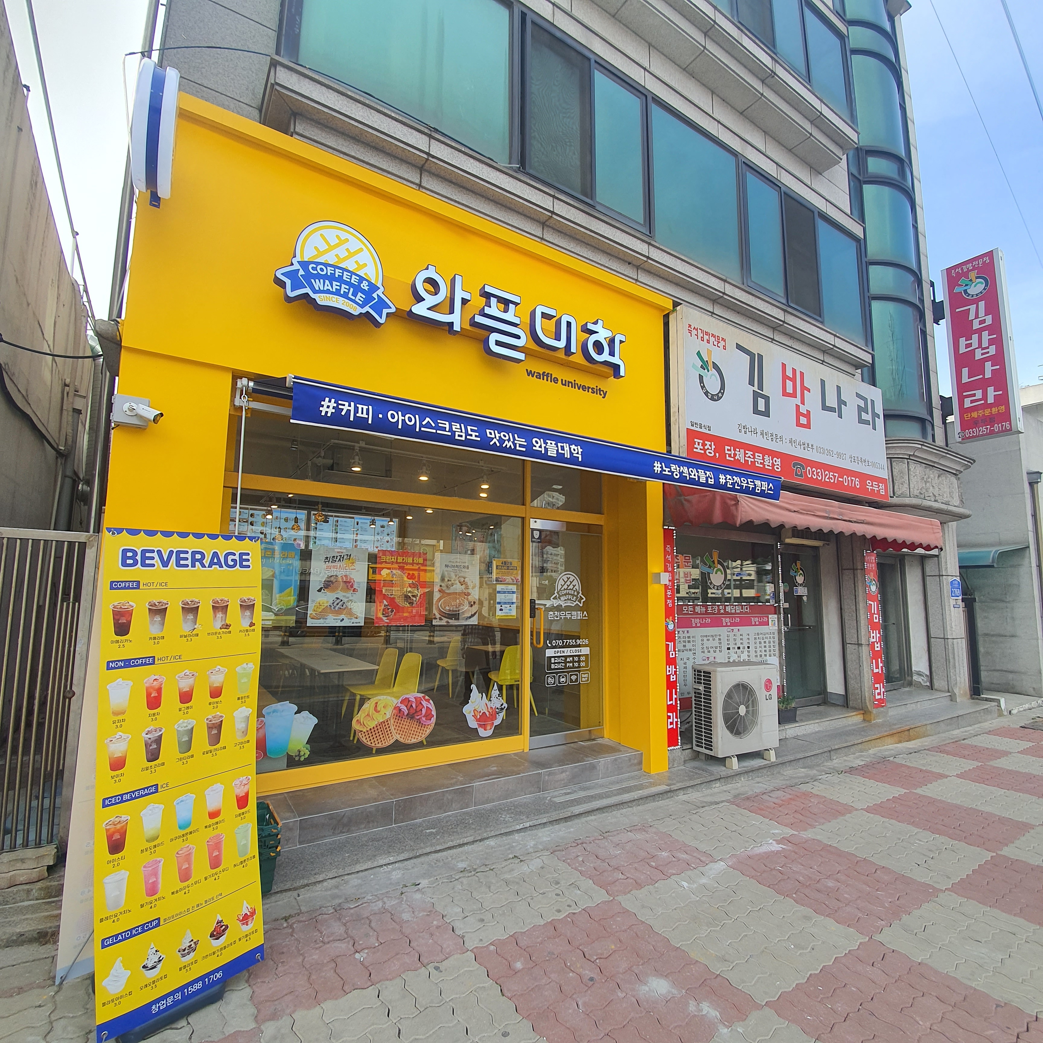 와플대학 춘천우두캠퍼스