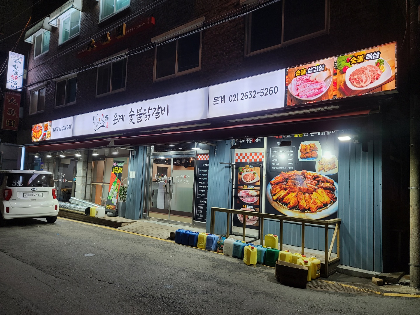 온계숯불닭갈비
