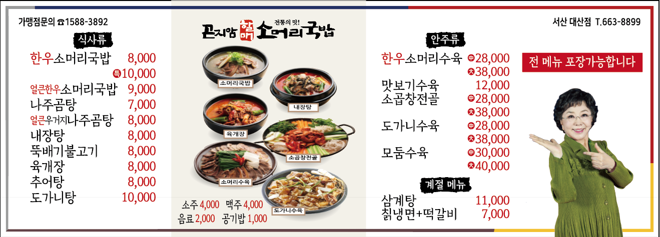 곤지암할매소머리국밥 서산대산점