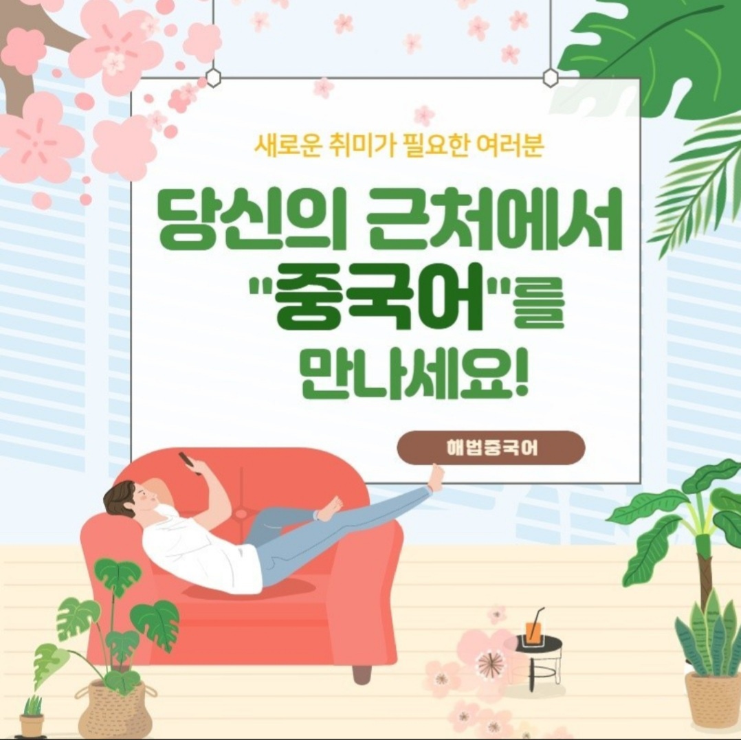 해법중국어 다대맘모스교실