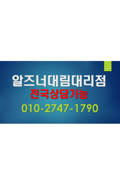 알즈너 대림대리점 대표 이미지
