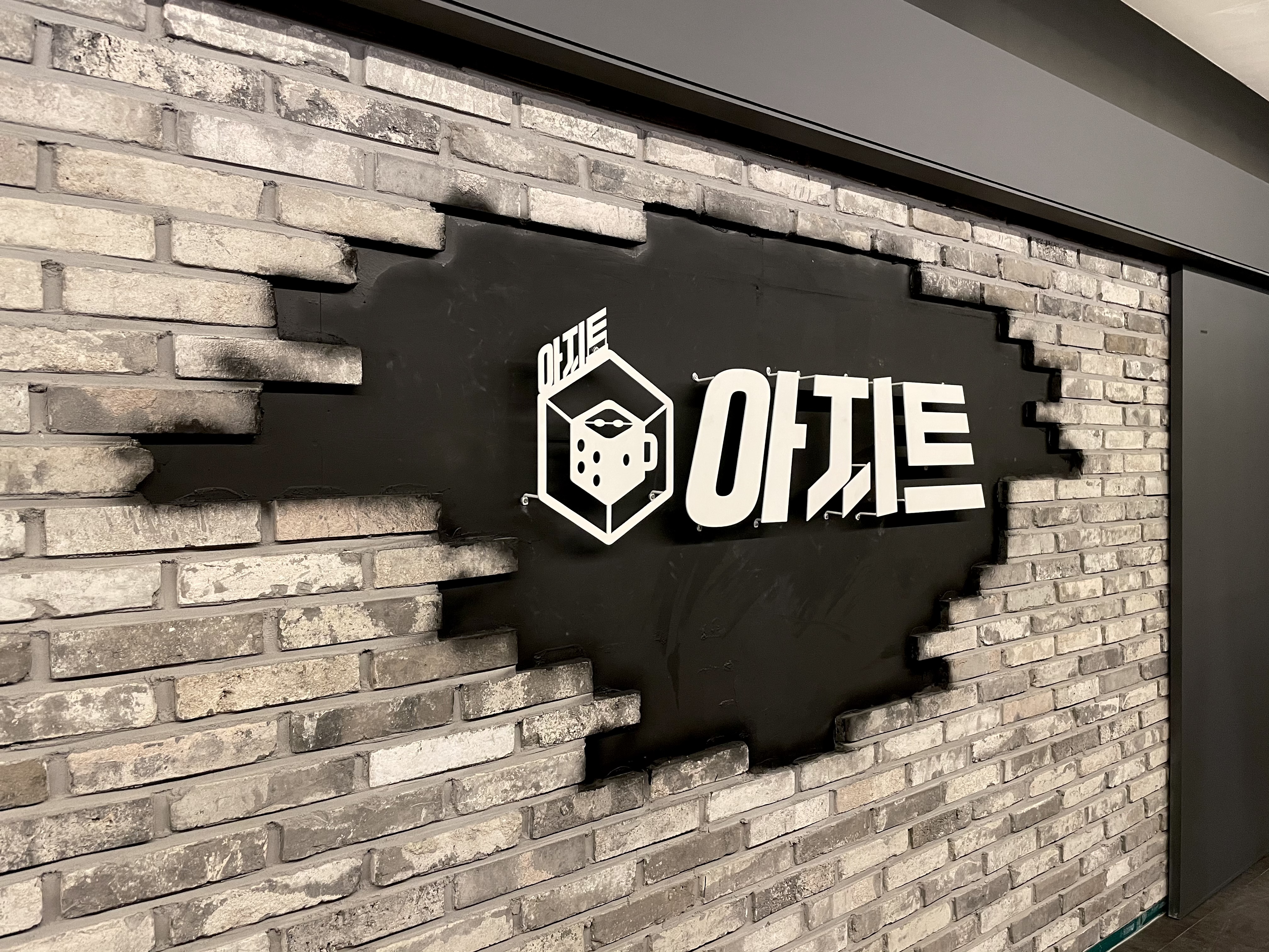 아지트보드게임카페