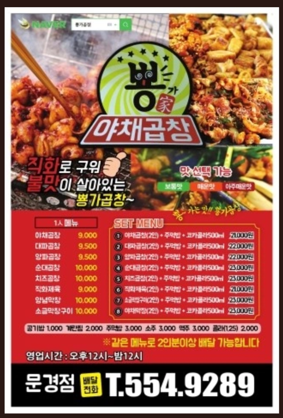 뿅가야채곱창
