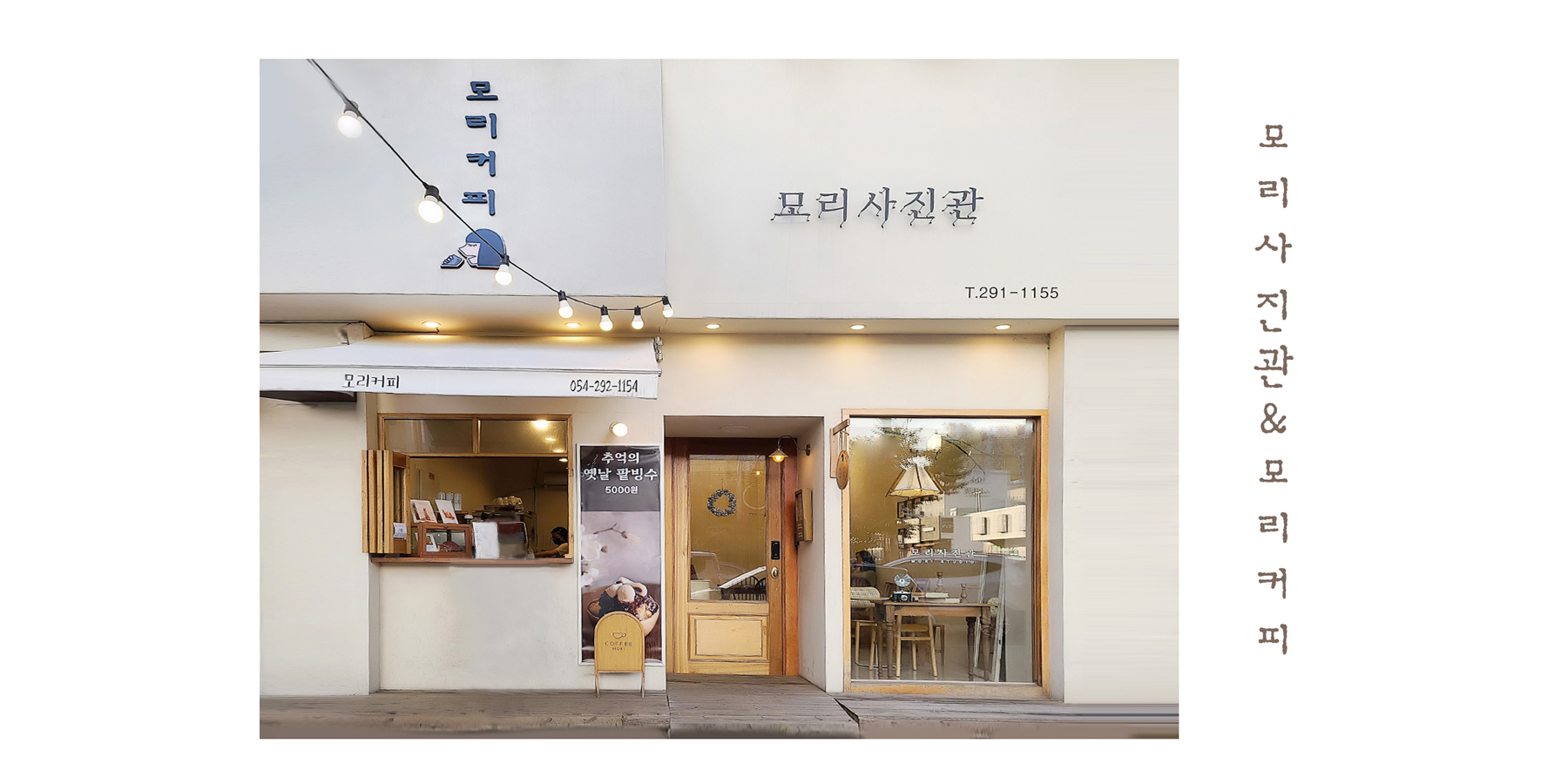 모리커피 포항문덕점