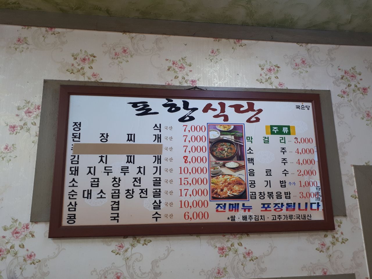 포항식당
