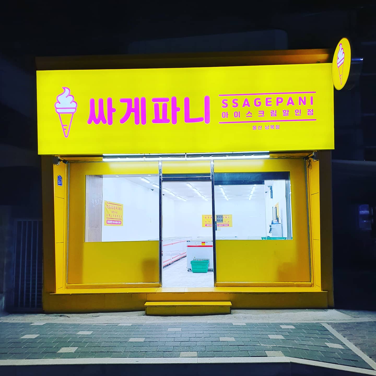 싸게파니 아이스크림할인점 울산 남목점