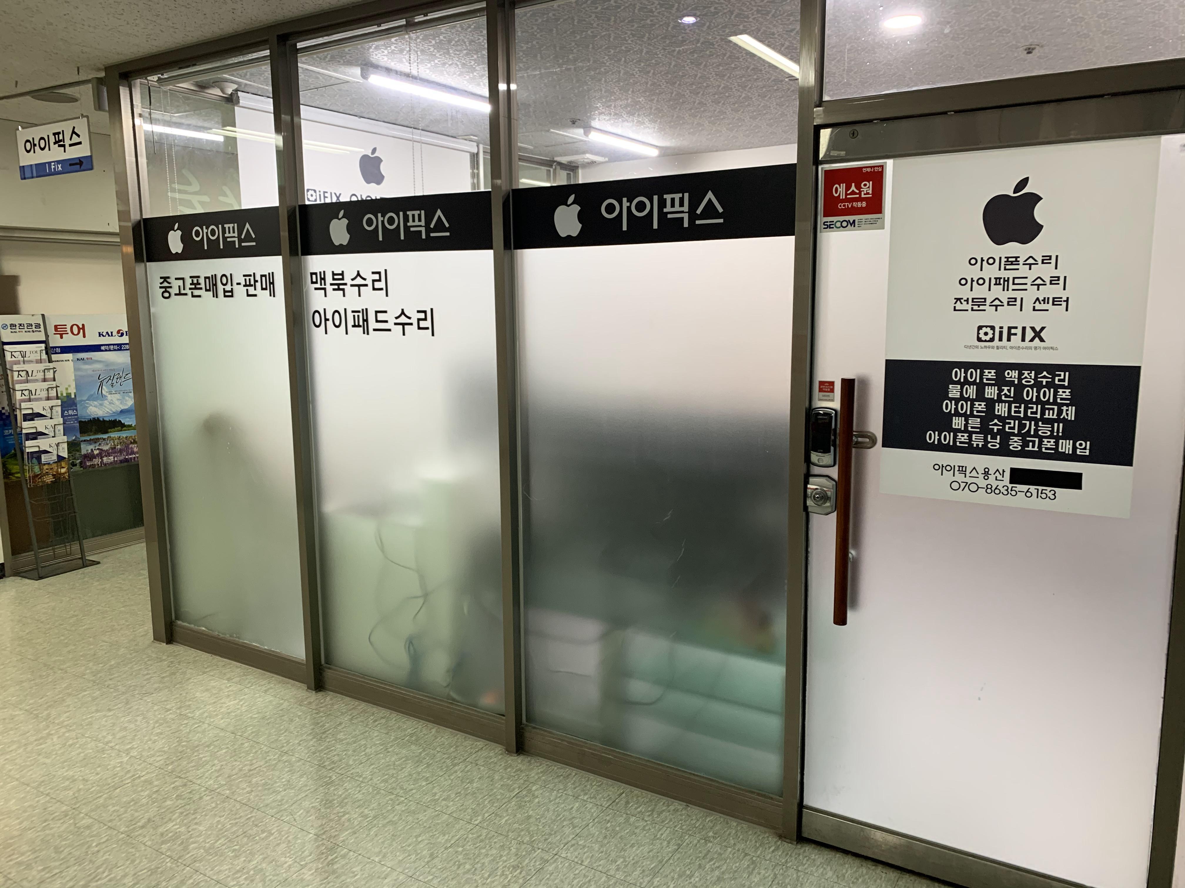 용산아이폰수리센터 아이픽스 맥북수리 중고폰 용산점