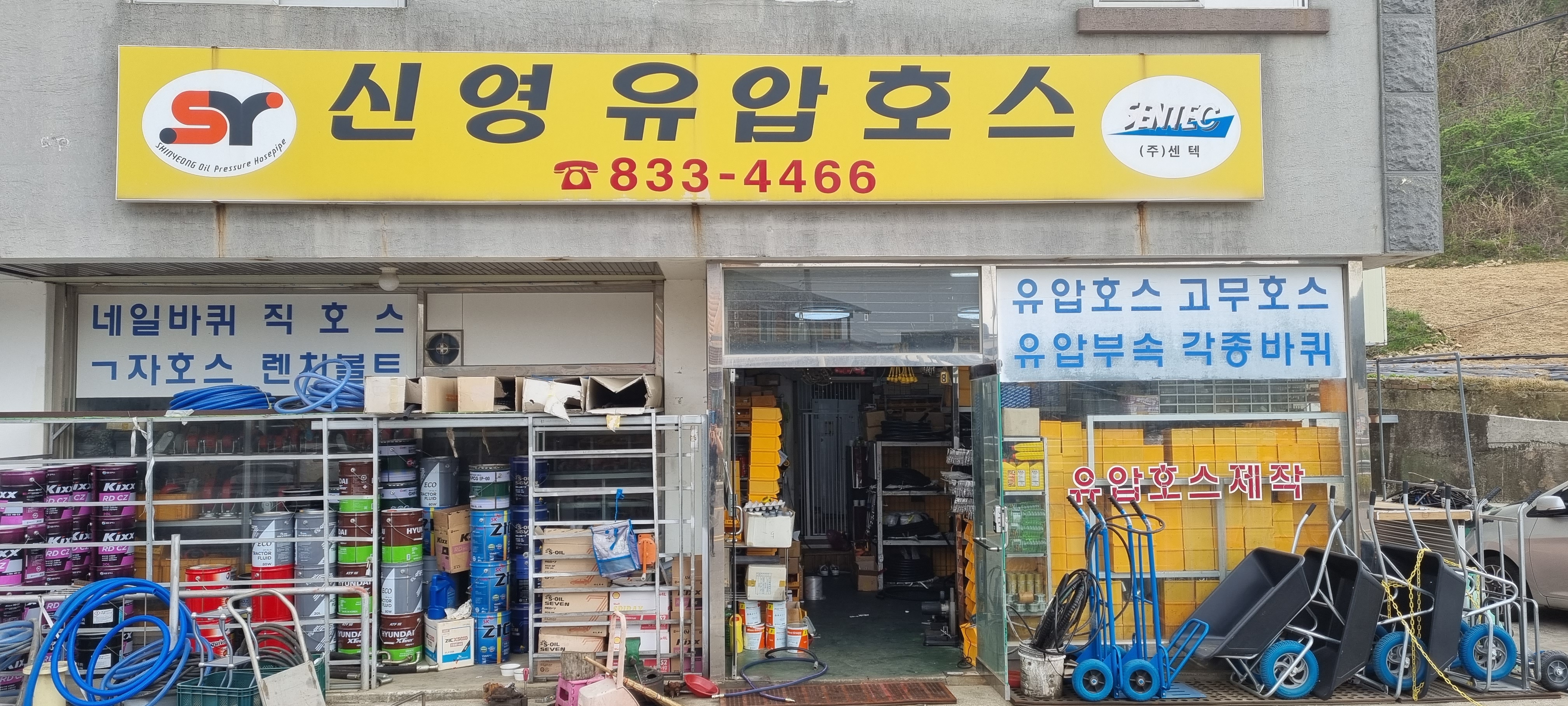 신영유압호스