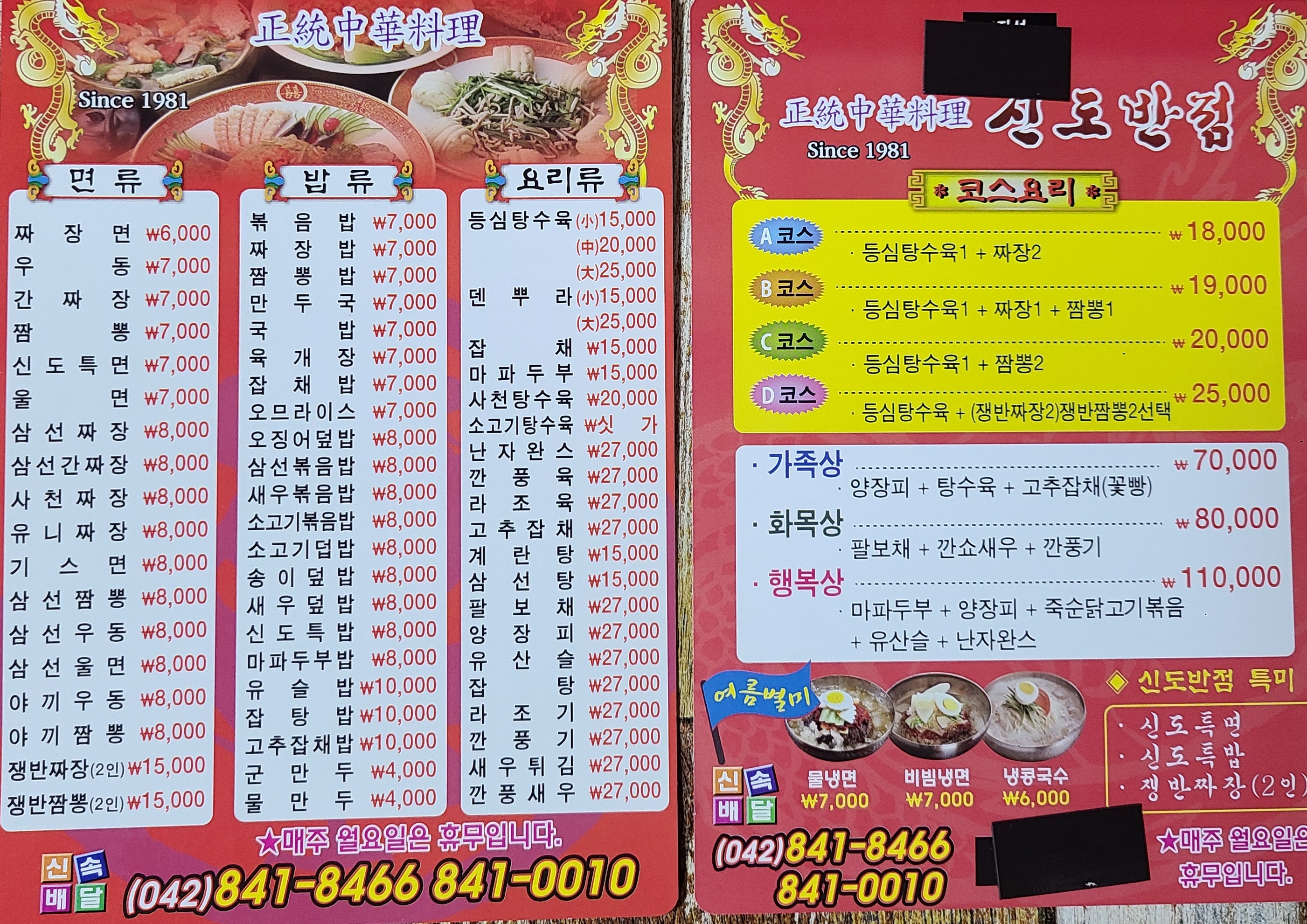 신도반점