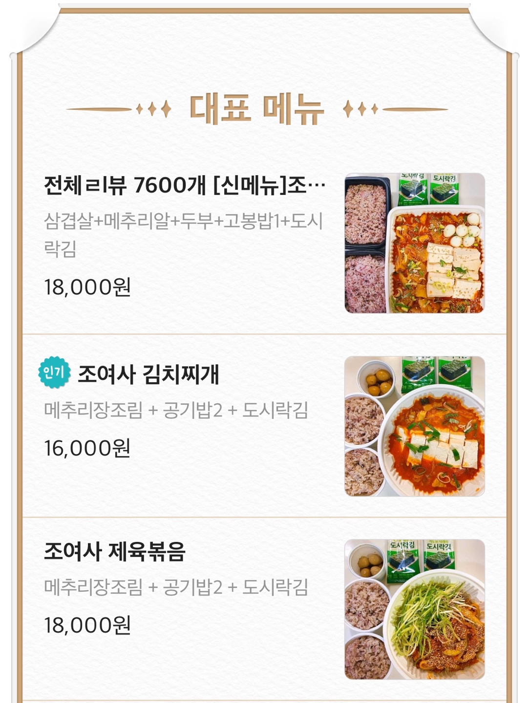 조여사 김치찌개