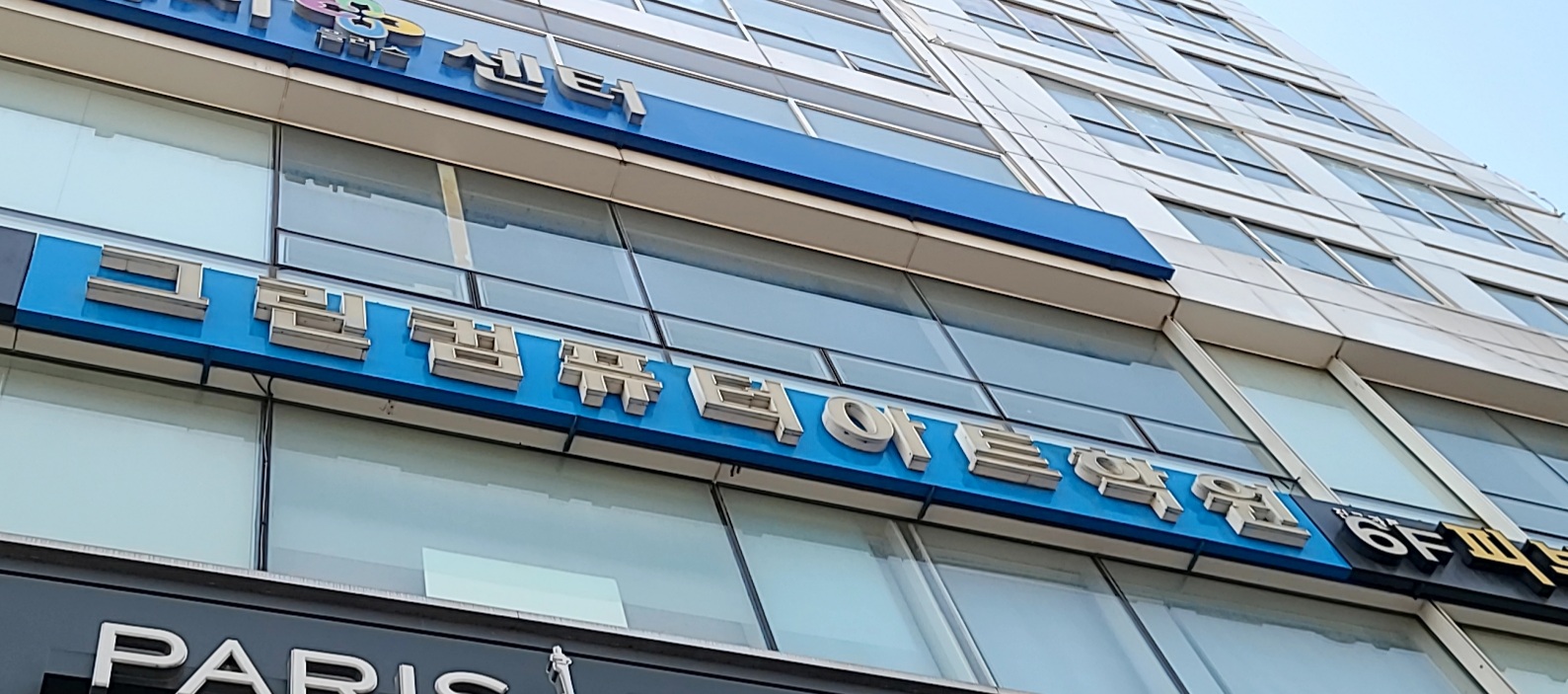 그린컴퓨터아트학원 안양캠퍼스