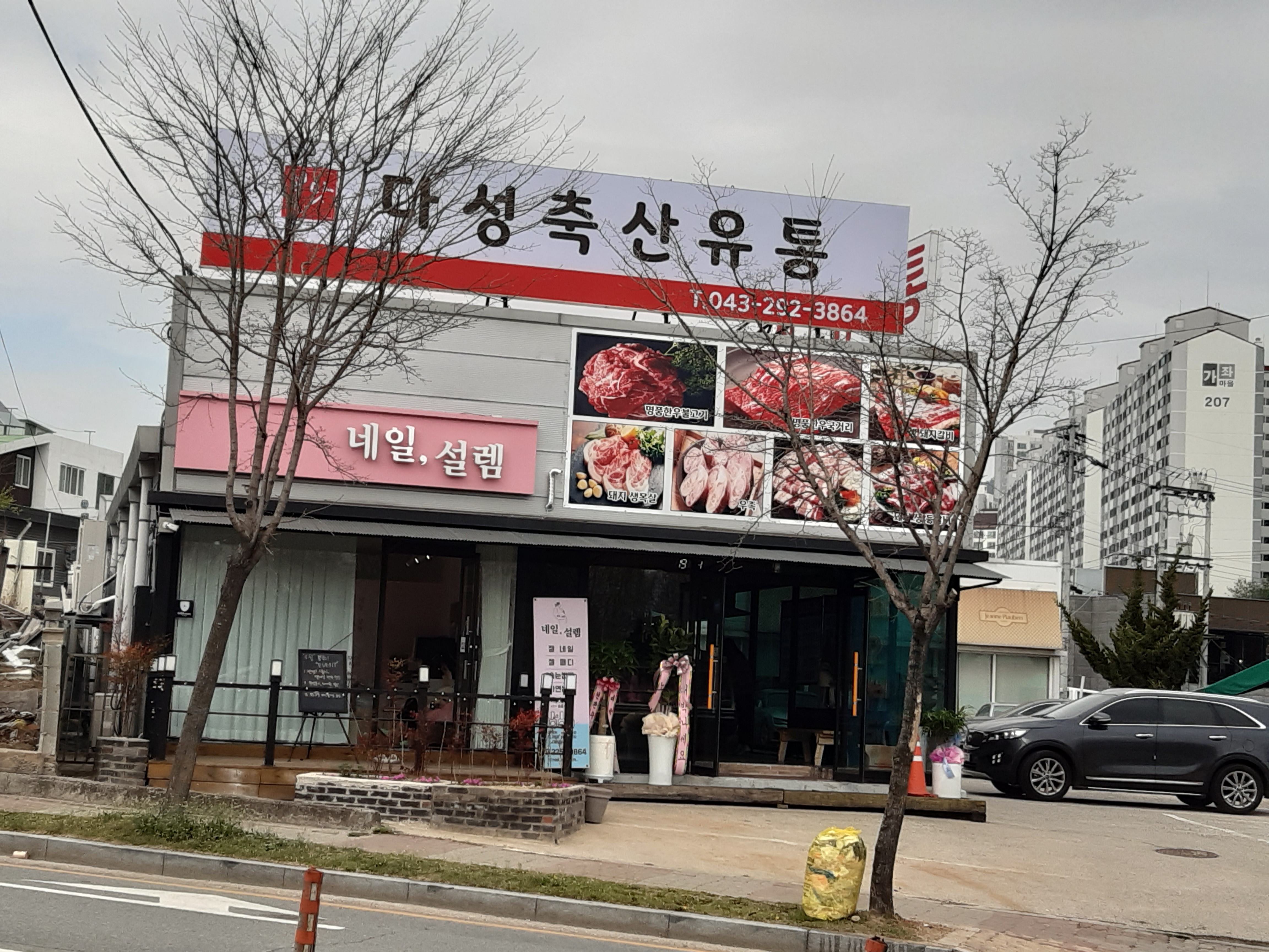 다성축산유통