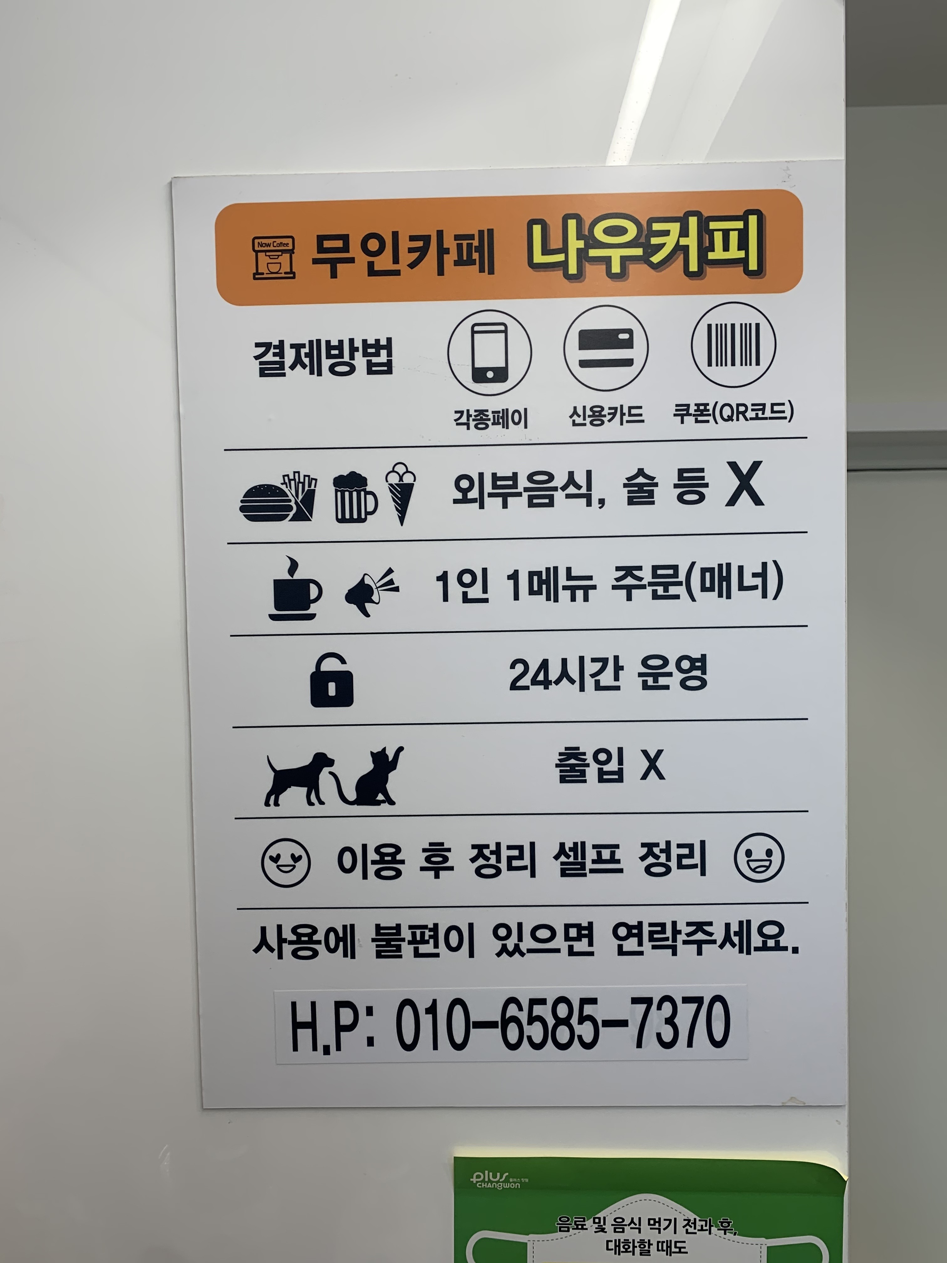 나우커피 창원중동2호점