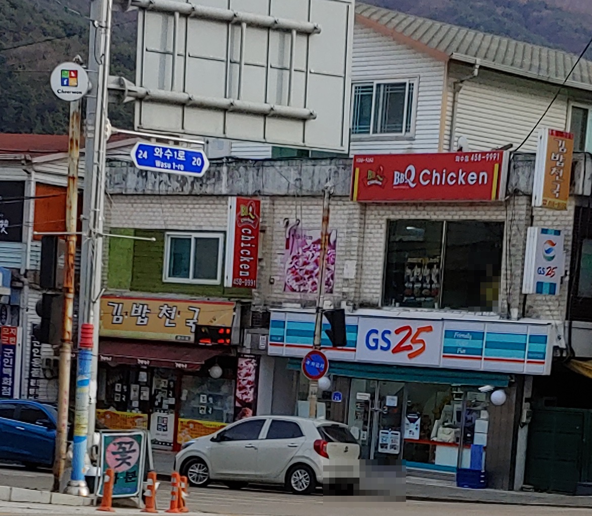 김밥천국 와수리점