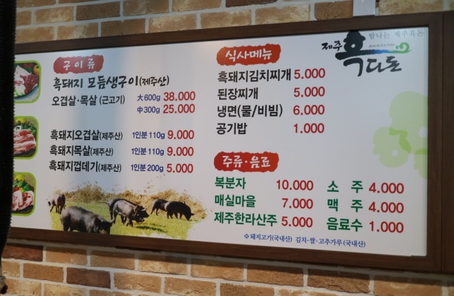 제주흑다돈