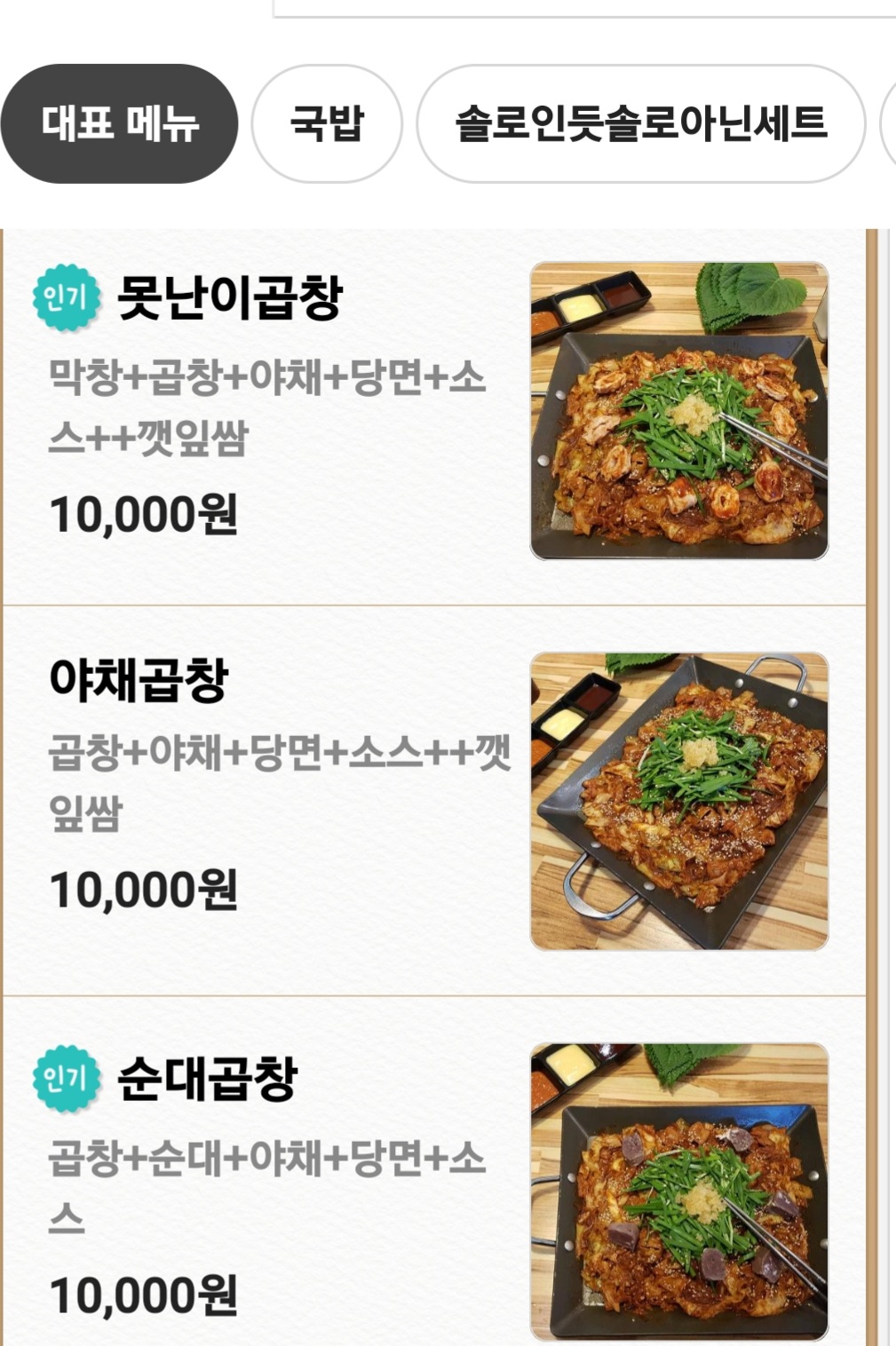 못난이곱창&담윤순대국