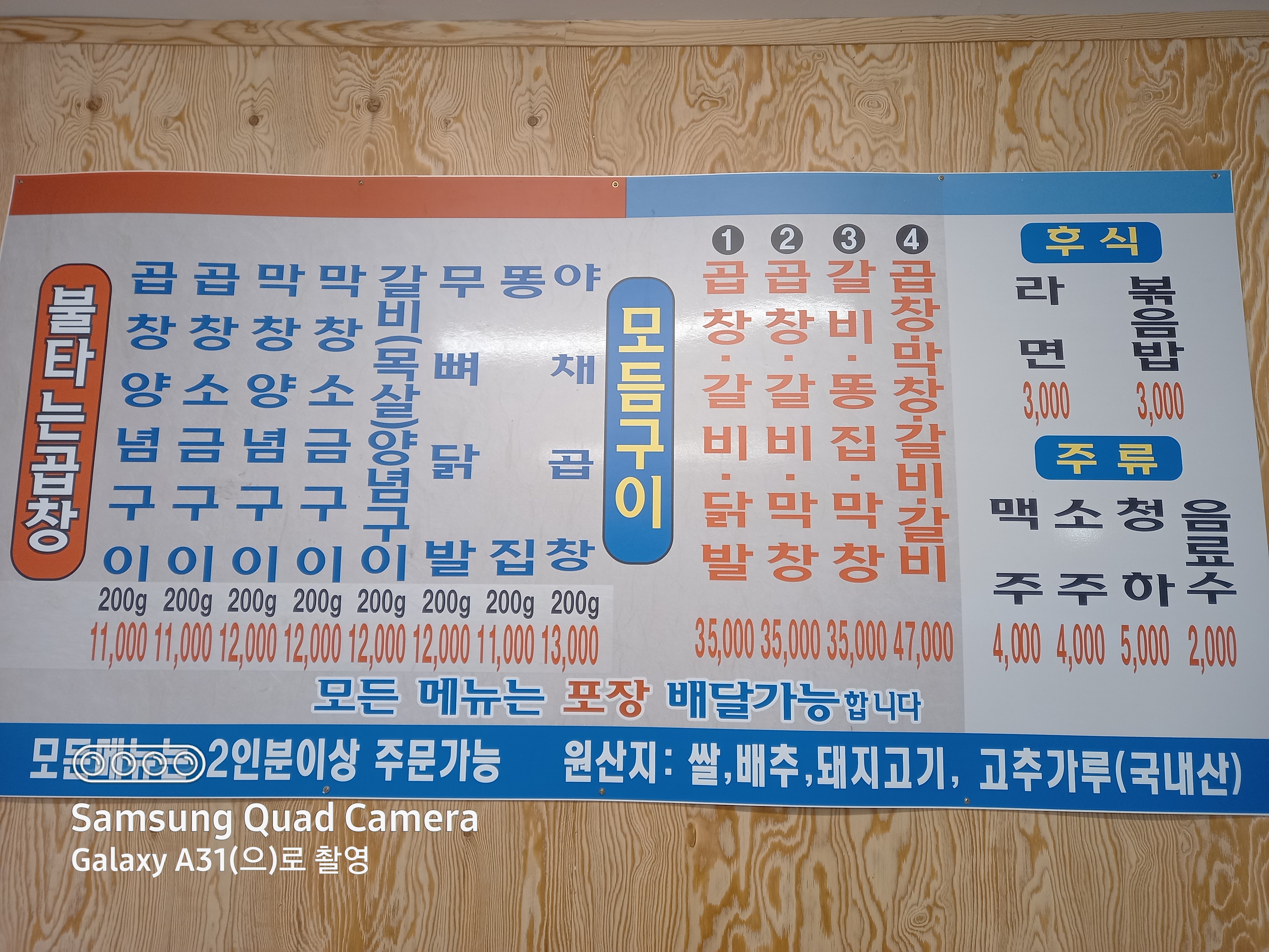 불타는곱창