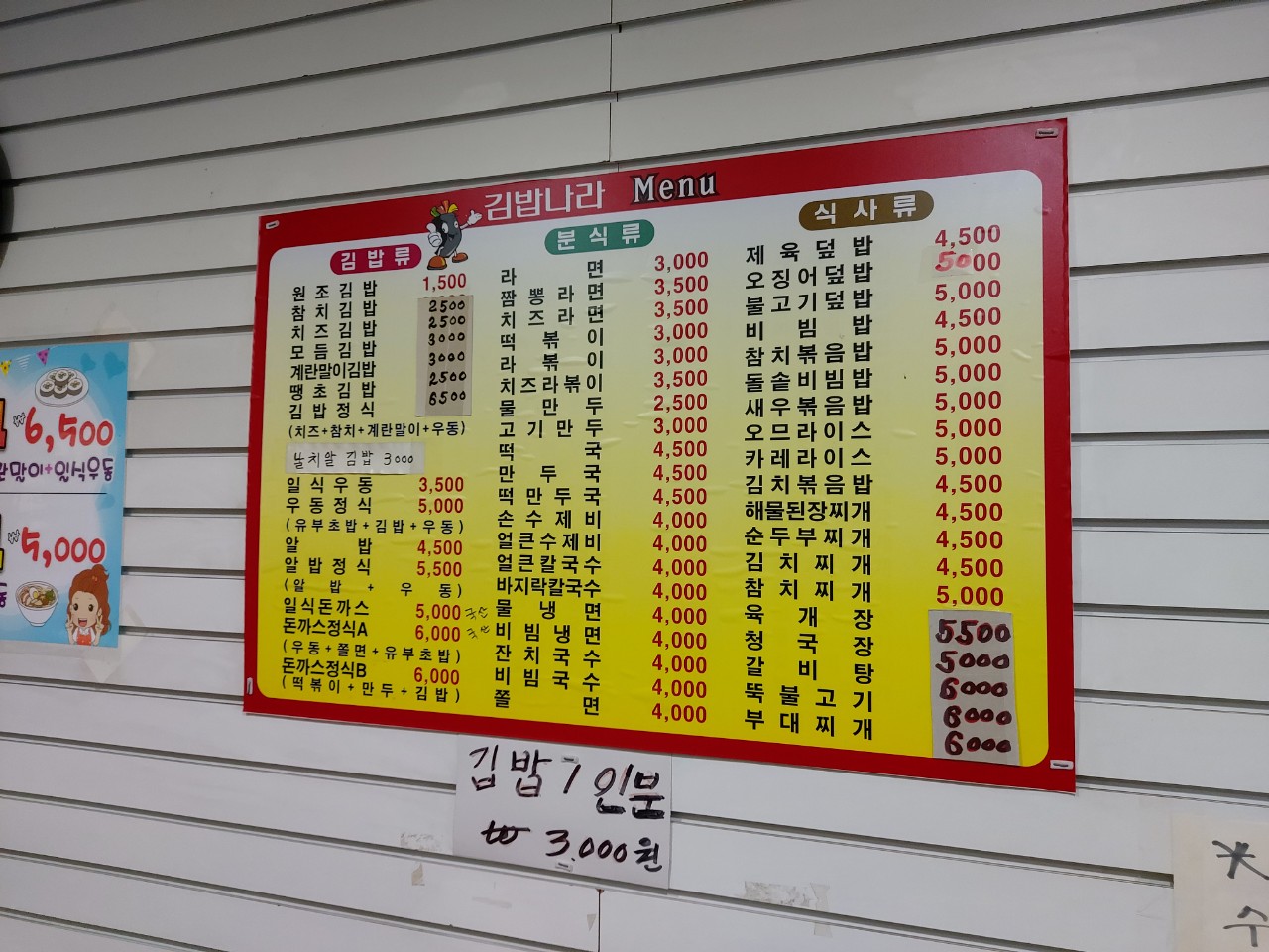 김밥나라
